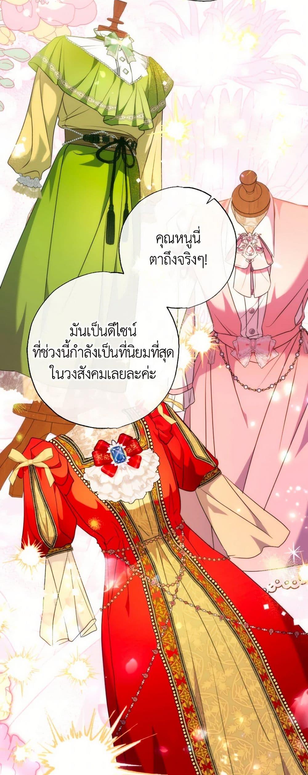 A Saint Who Was Adopted by the Grand Duke ตอนที่ 58 แปลไทย page 17
