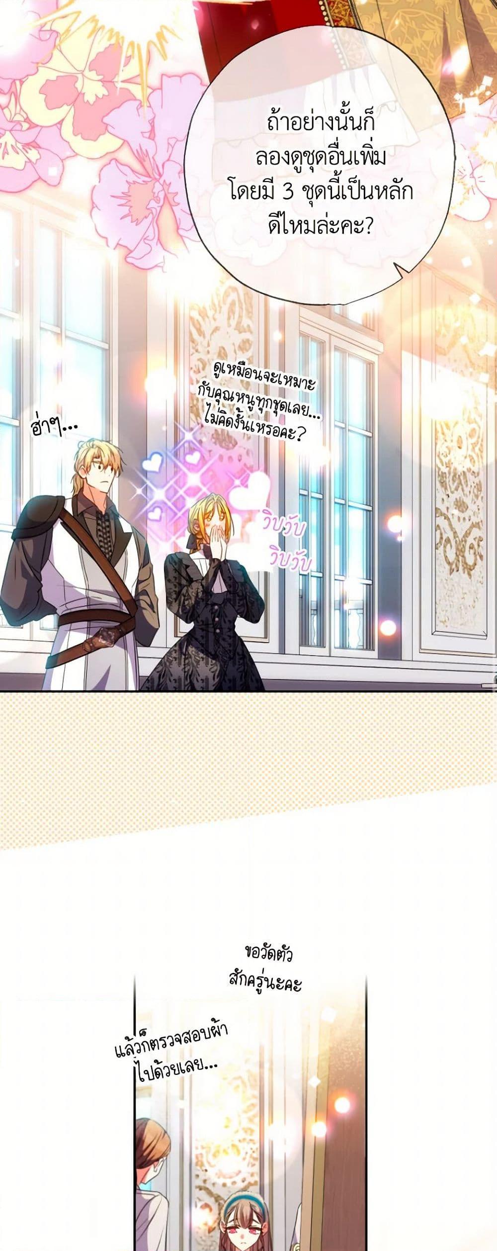 A Saint Who Was Adopted by the Grand Duke ตอนที่ 58 แปลไทย page 18
