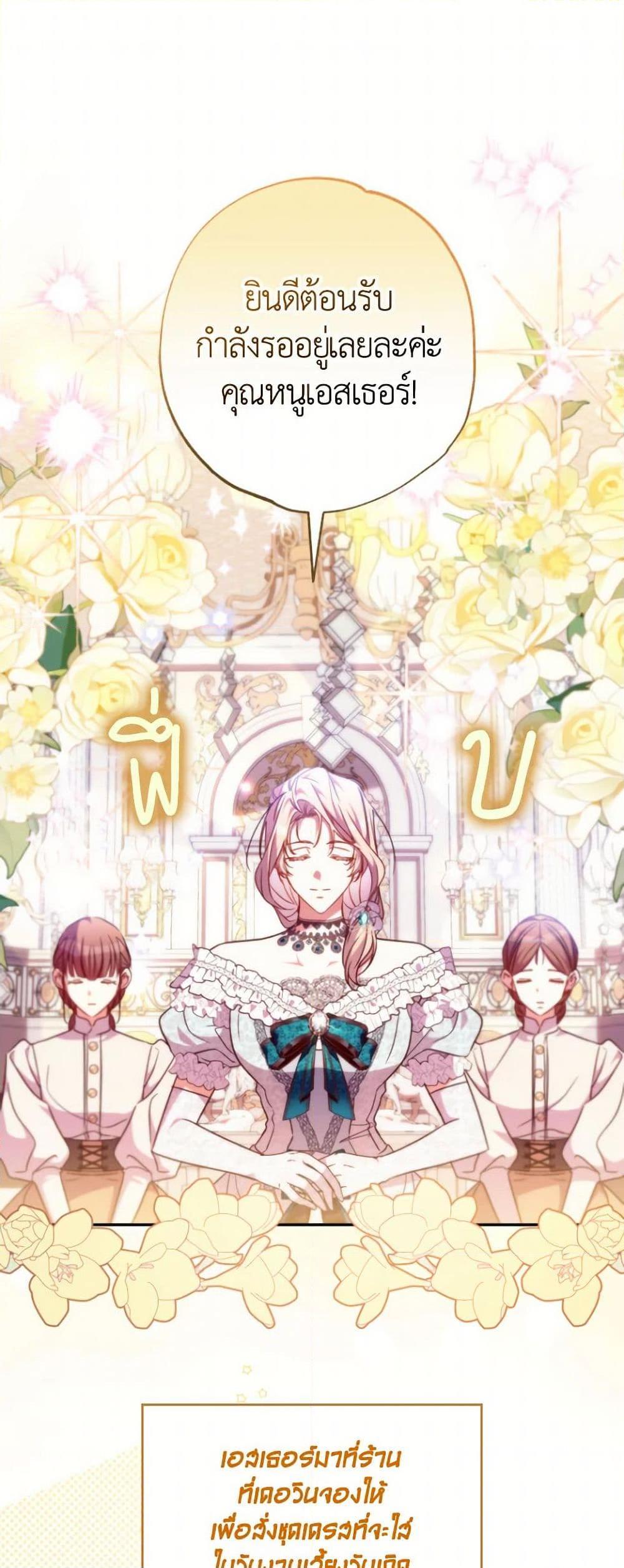 A Saint Who Was Adopted by the Grand Duke ตอนที่ 58 แปลไทย page 1