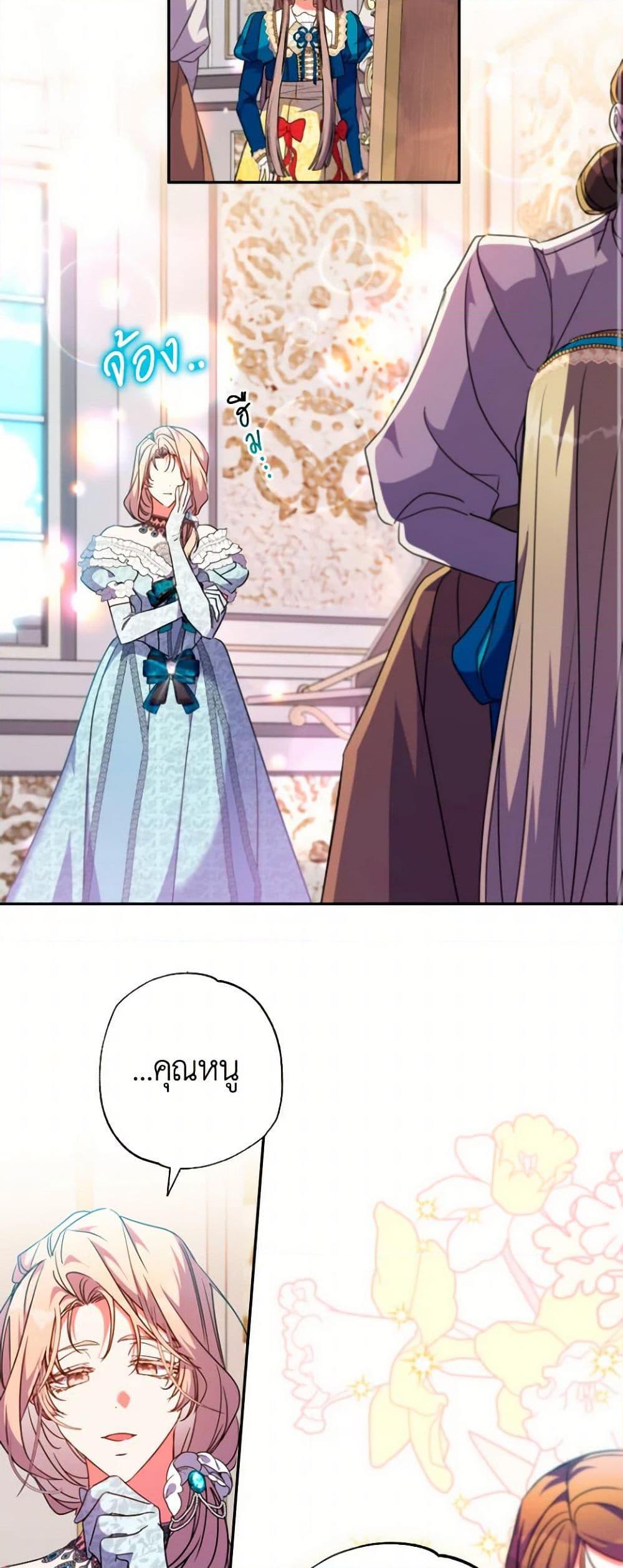 A Saint Who Was Adopted by the Grand Duke ตอนที่ 58 แปลไทย page 19