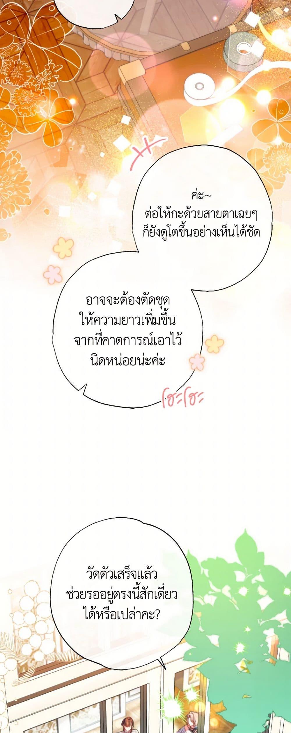 A Saint Who Was Adopted by the Grand Duke ตอนที่ 58 แปลไทย page 21
