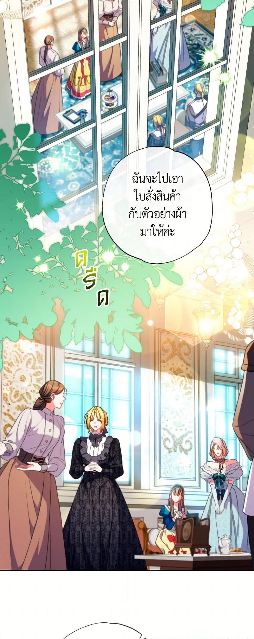 A Saint Who Was Adopted by the Grand Duke ตอนที่ 58 แปลไทย page 22