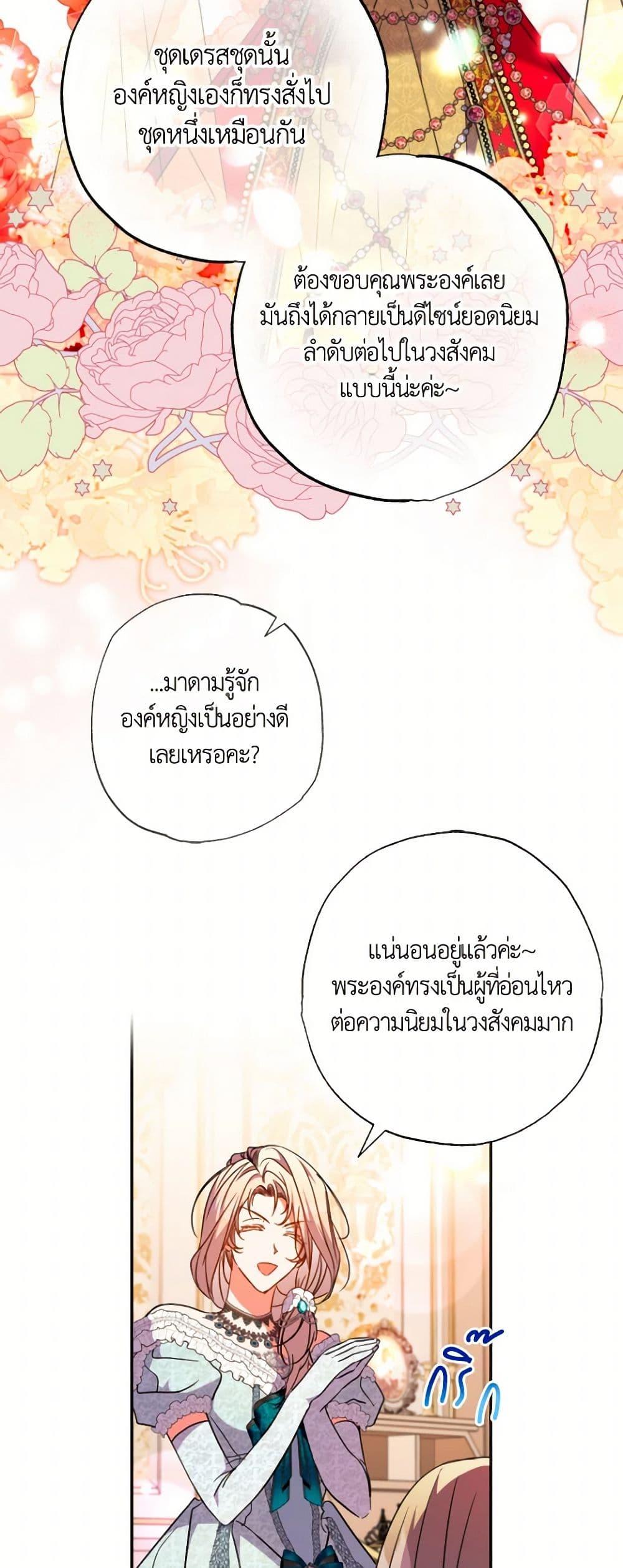 A Saint Who Was Adopted by the Grand Duke ตอนที่ 58 แปลไทย page 24