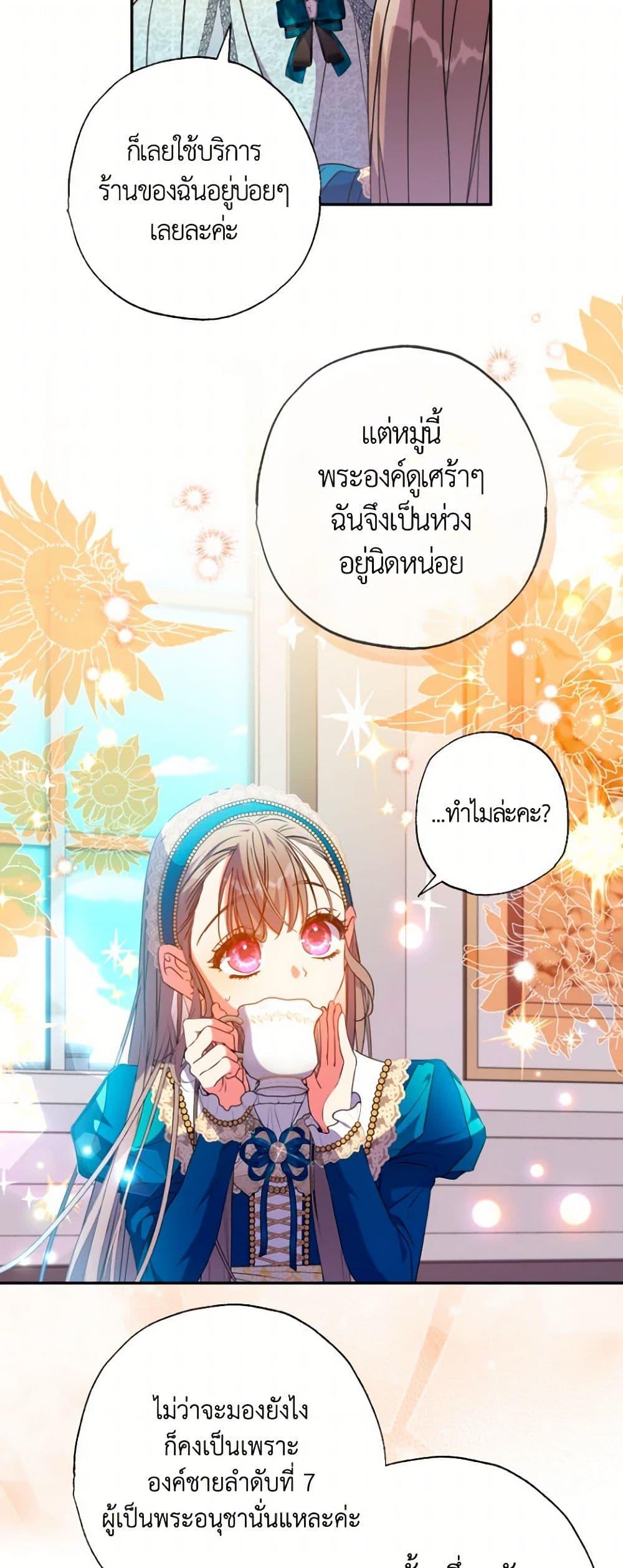A Saint Who Was Adopted by the Grand Duke ตอนที่ 58 แปลไทย page 25