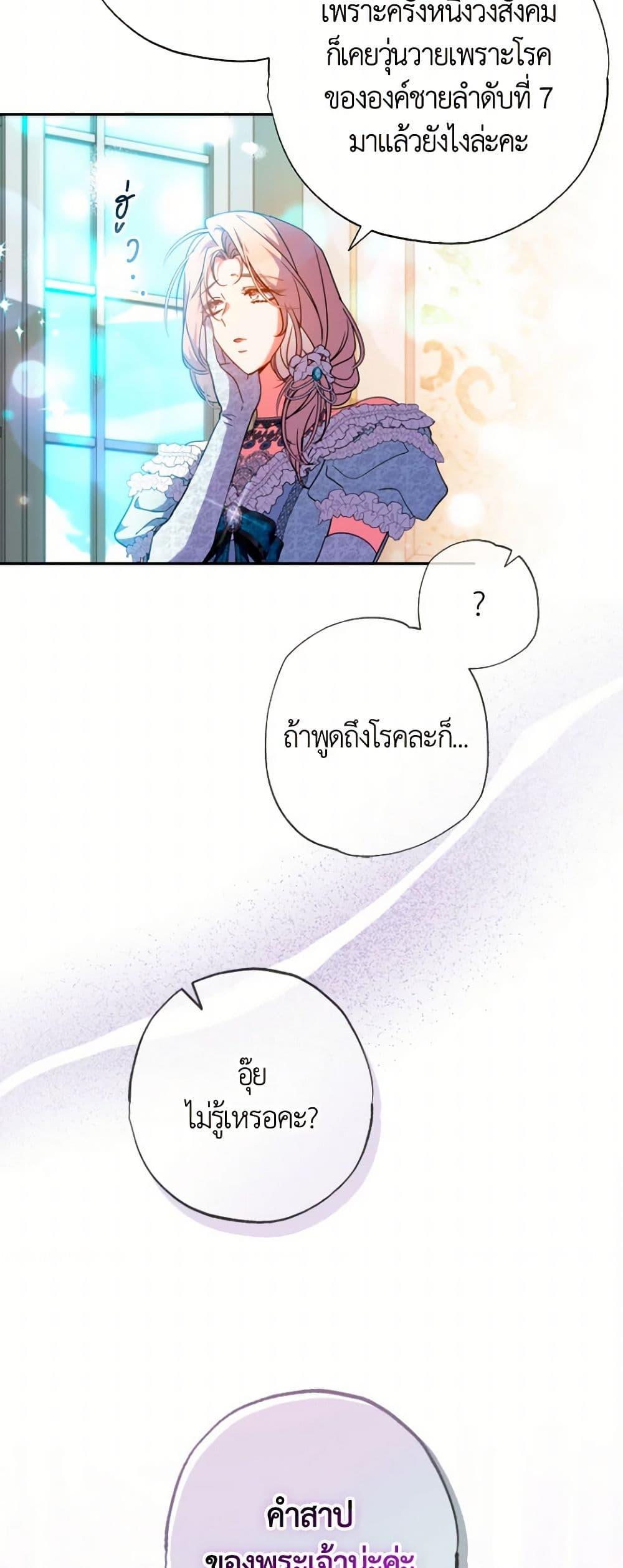 A Saint Who Was Adopted by the Grand Duke ตอนที่ 58 แปลไทย page 26