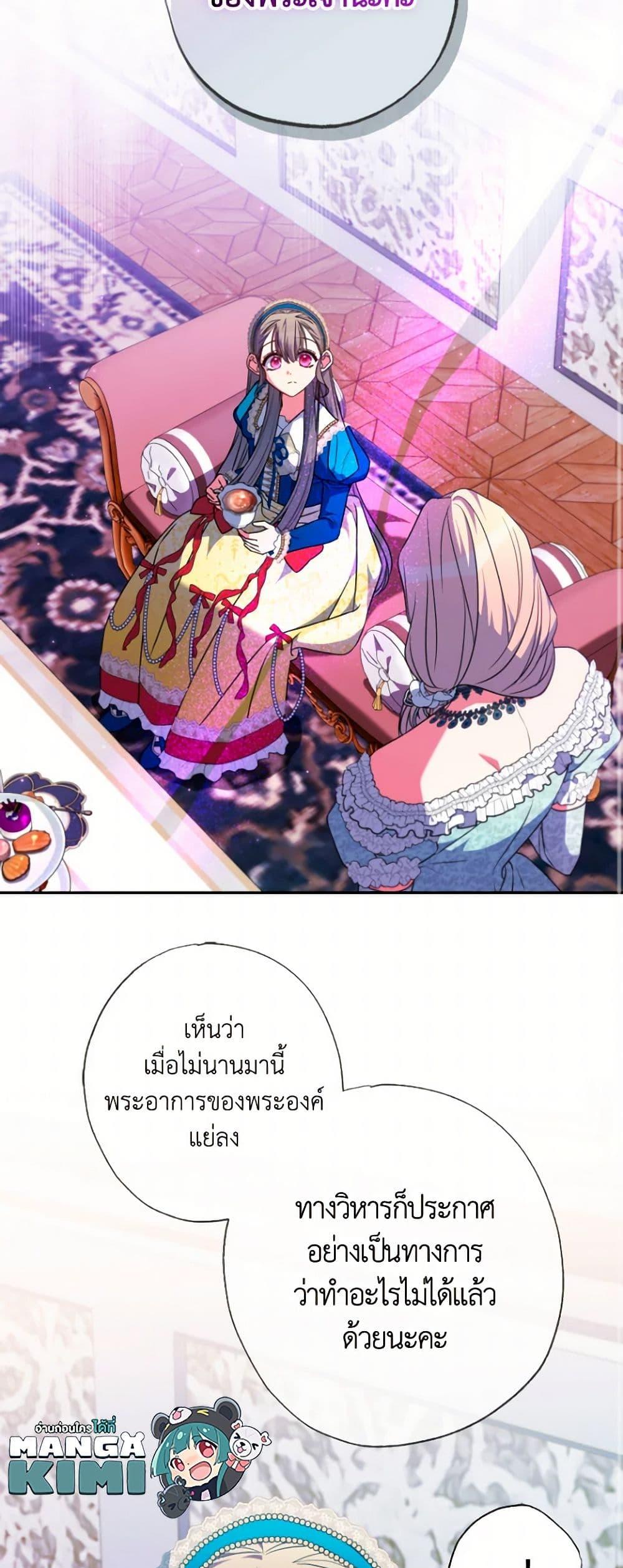 A Saint Who Was Adopted by the Grand Duke ตอนที่ 58 แปลไทย page 27