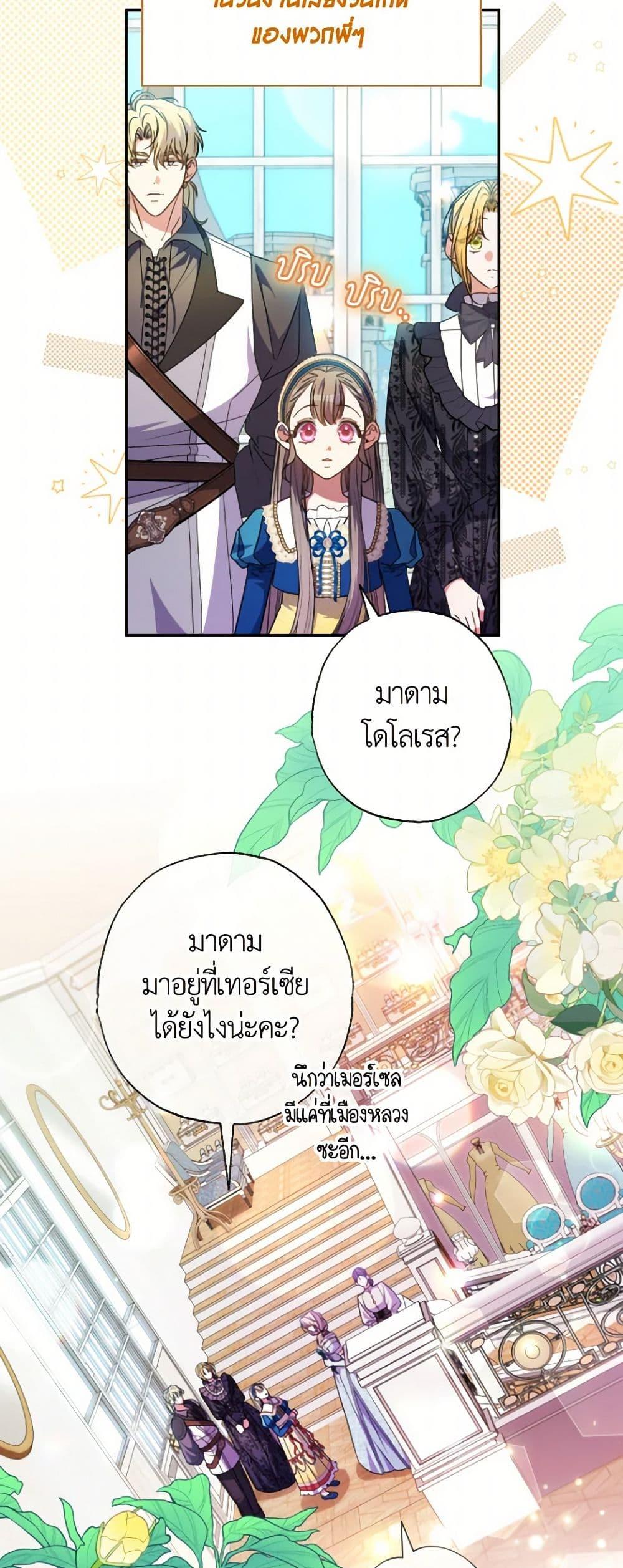 A Saint Who Was Adopted by the Grand Duke ตอนที่ 58 แปลไทย page 2