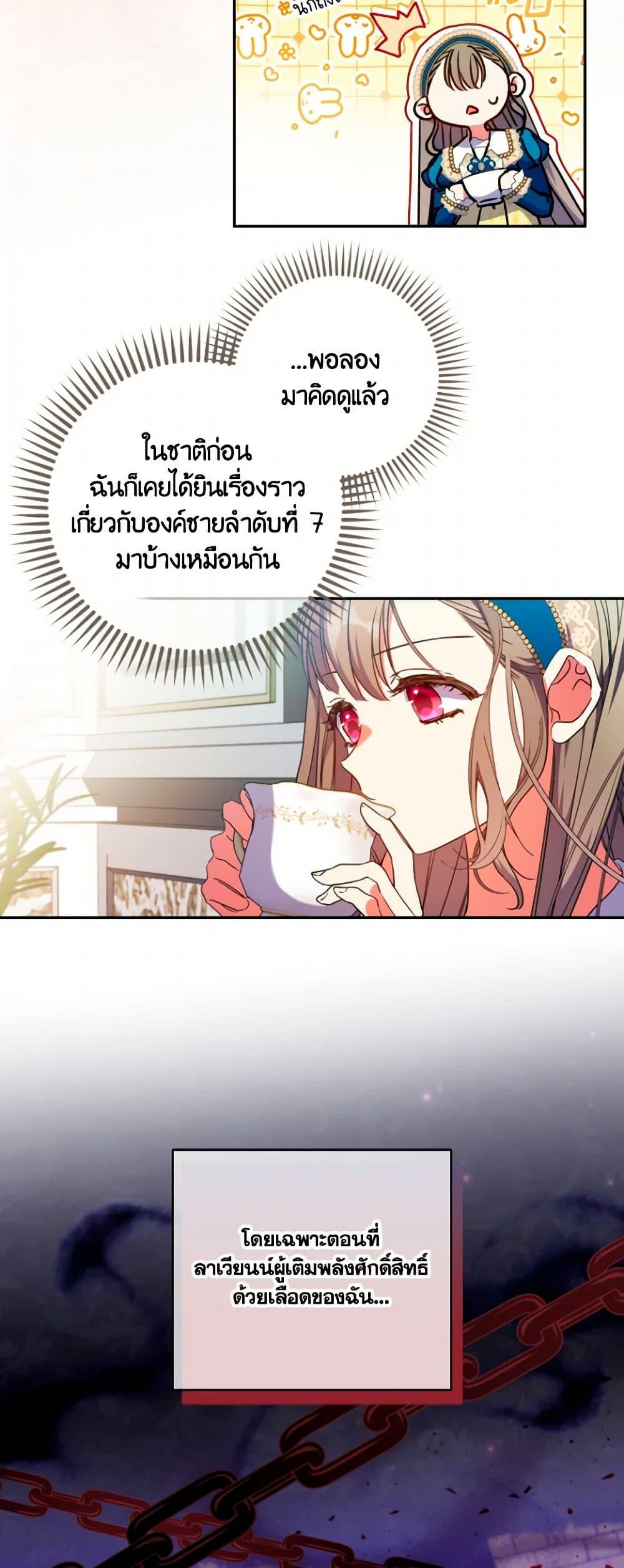 A Saint Who Was Adopted by the Grand Duke ตอนที่ 58 แปลไทย page 29