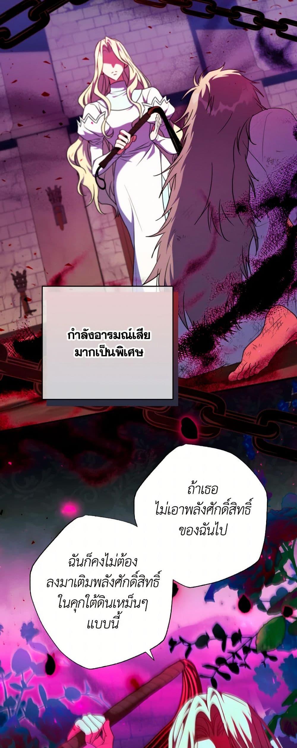 A Saint Who Was Adopted by the Grand Duke ตอนที่ 58 แปลไทย page 30