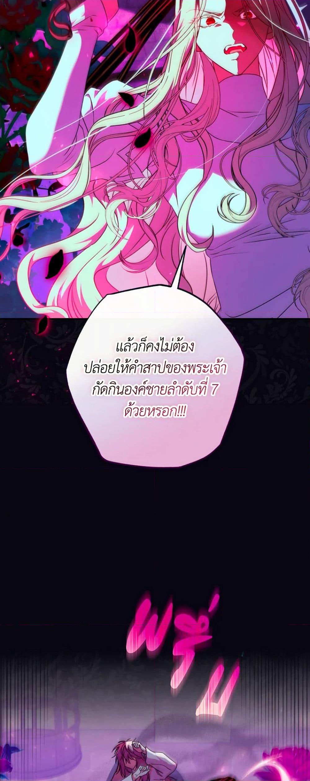 A Saint Who Was Adopted by the Grand Duke ตอนที่ 58 แปลไทย page 31