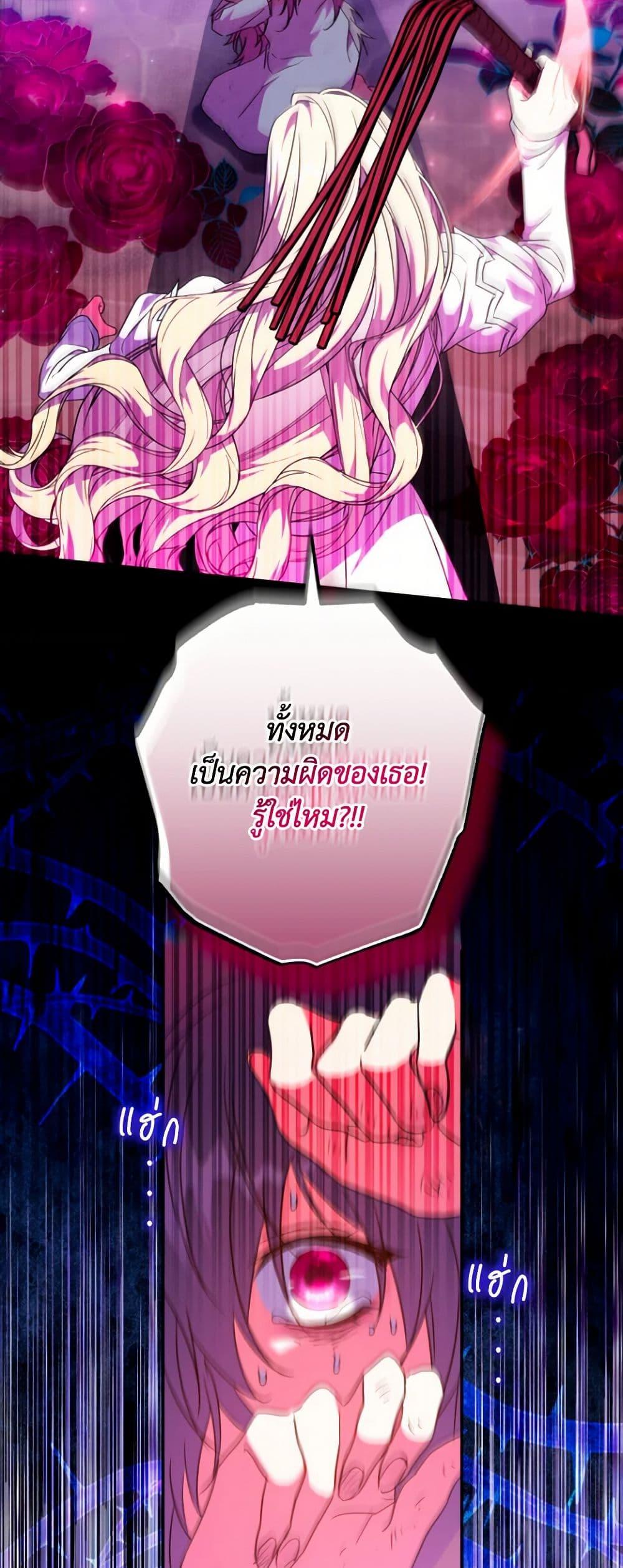 A Saint Who Was Adopted by the Grand Duke ตอนที่ 58 แปลไทย page 32