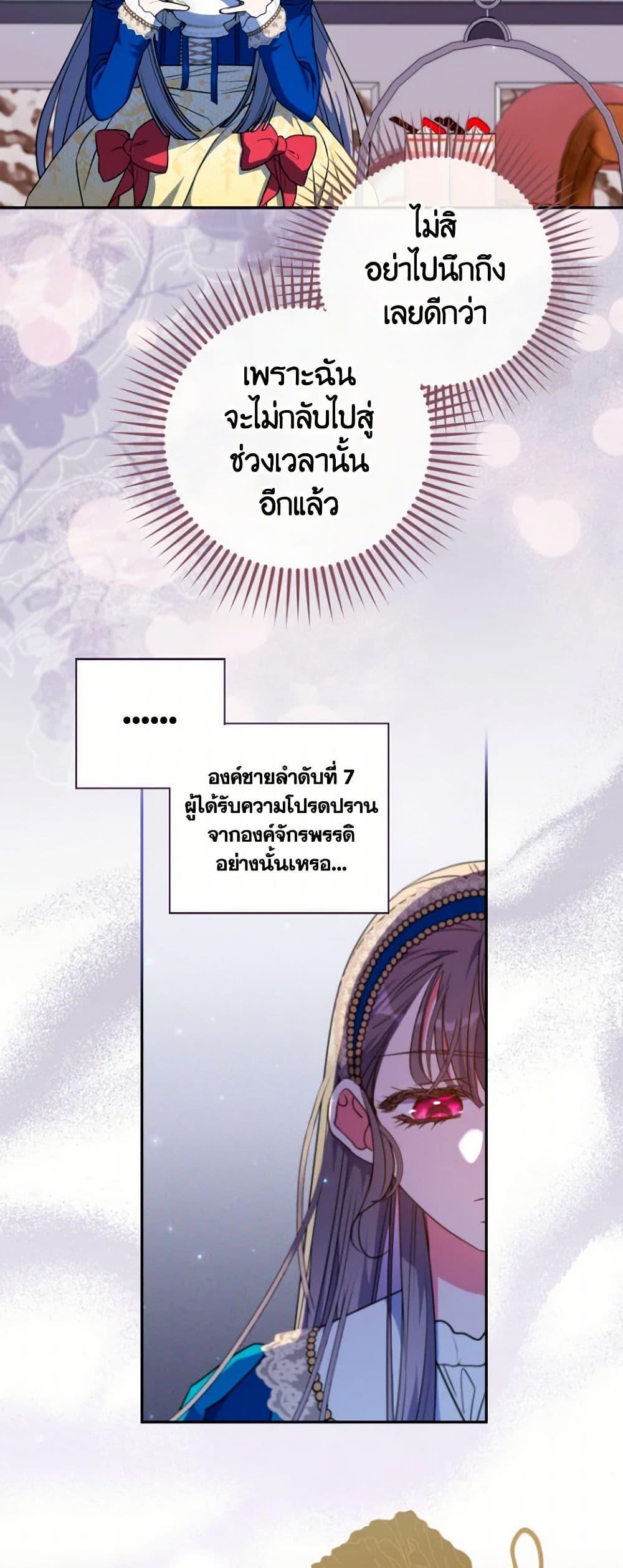 A Saint Who Was Adopted by the Grand Duke ตอนที่ 58 แปลไทย page 34