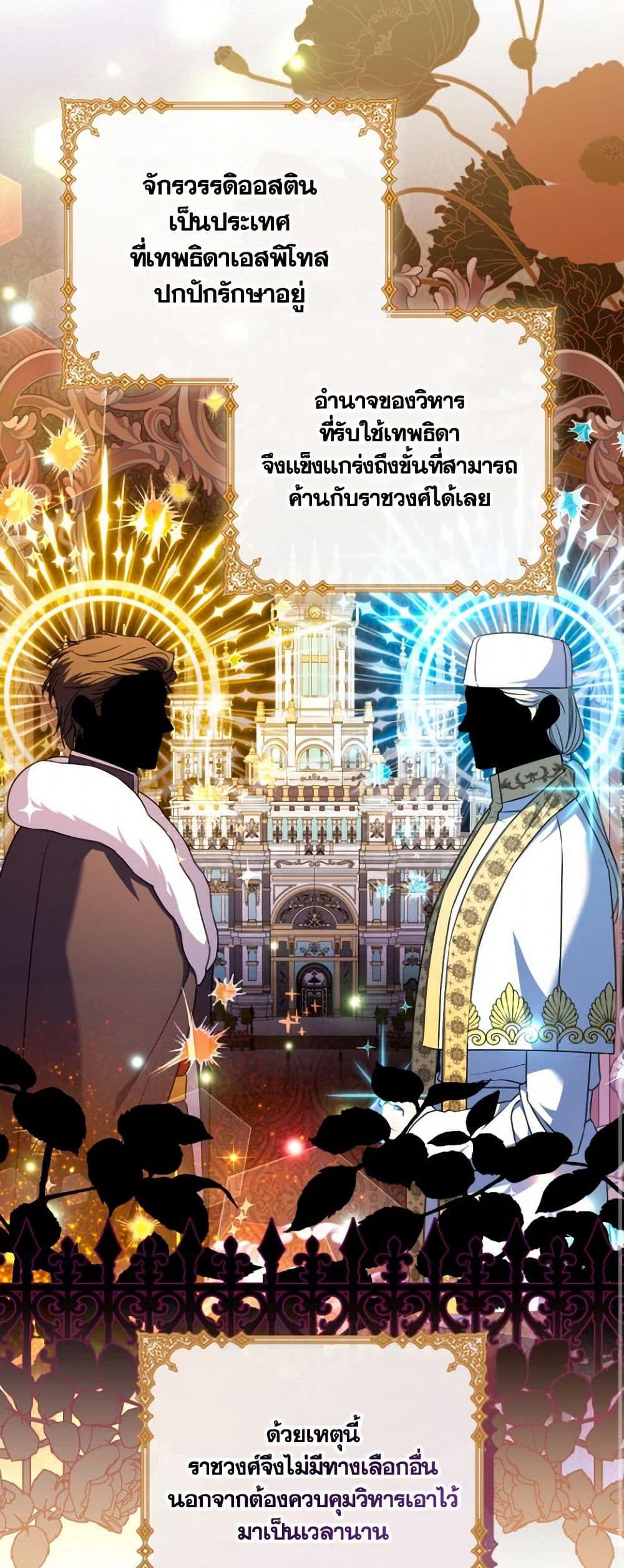 A Saint Who Was Adopted by the Grand Duke ตอนที่ 58 แปลไทย page 35