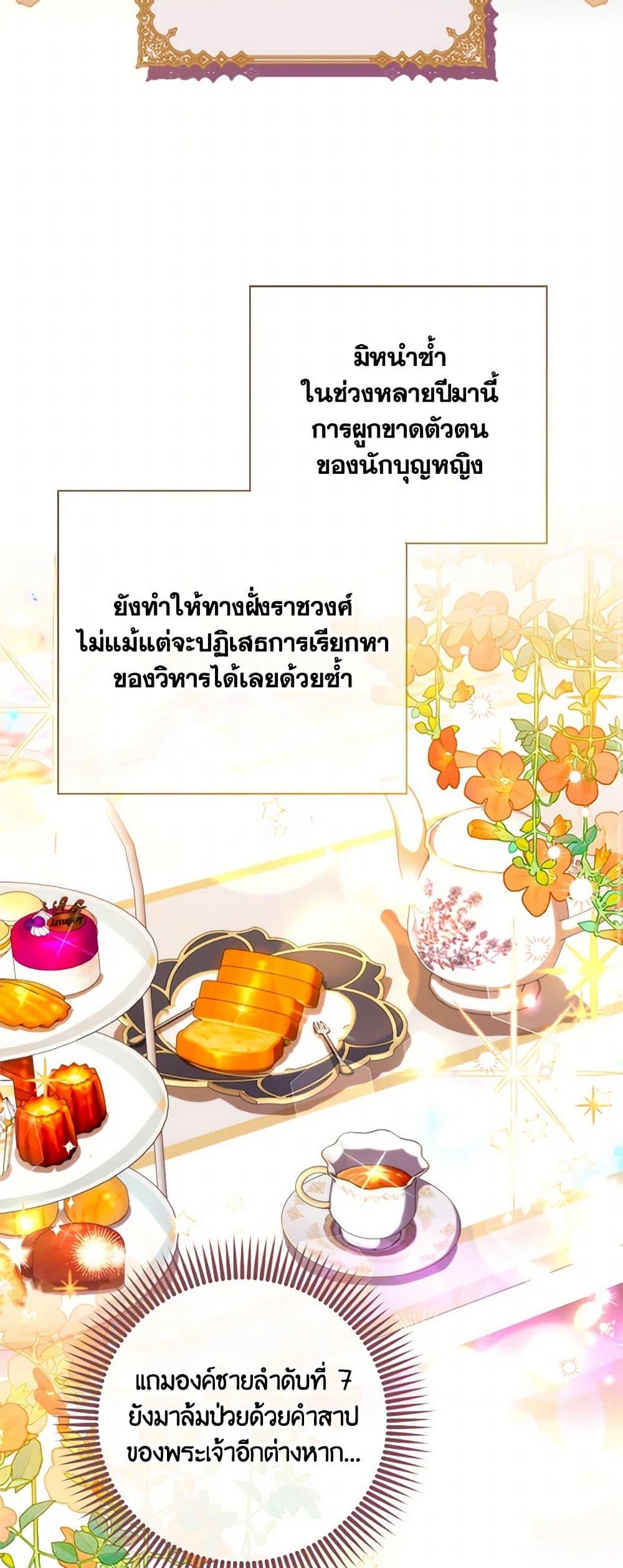 A Saint Who Was Adopted by the Grand Duke ตอนที่ 58 แปลไทย page 36