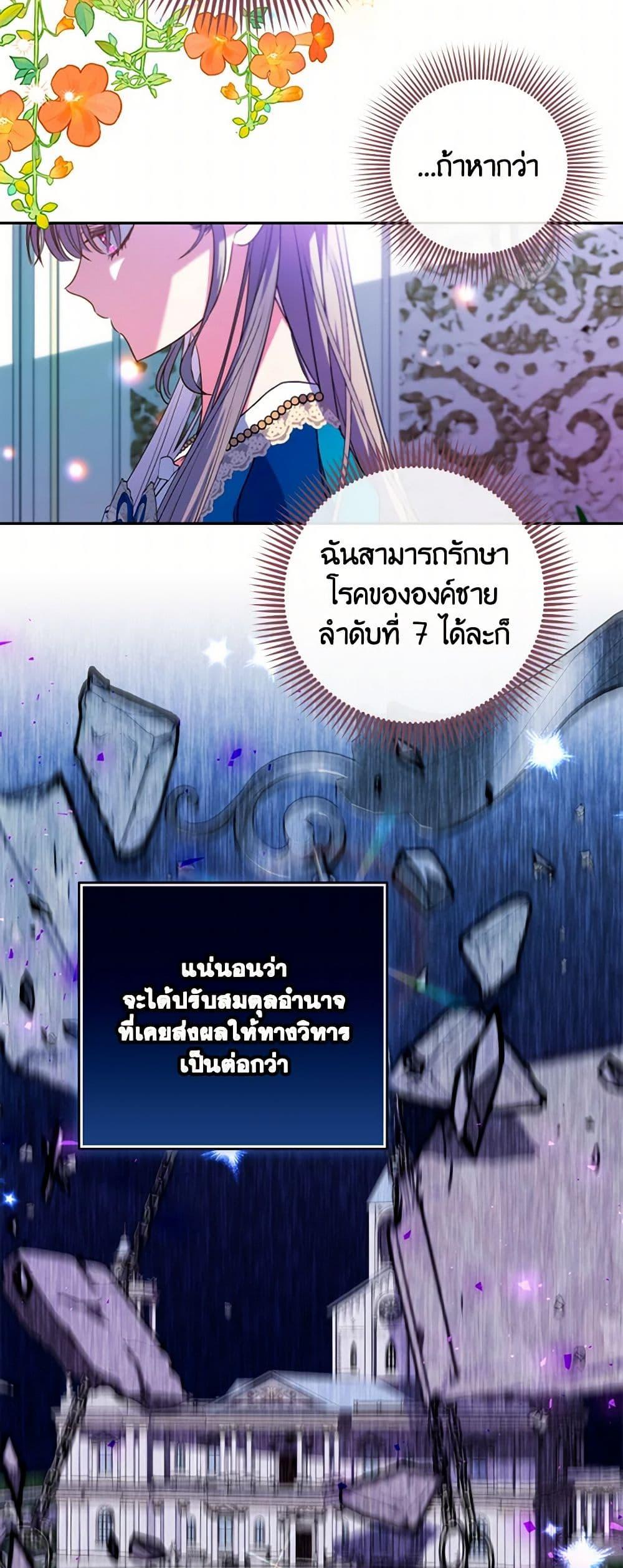 A Saint Who Was Adopted by the Grand Duke ตอนที่ 58 แปลไทย page 37