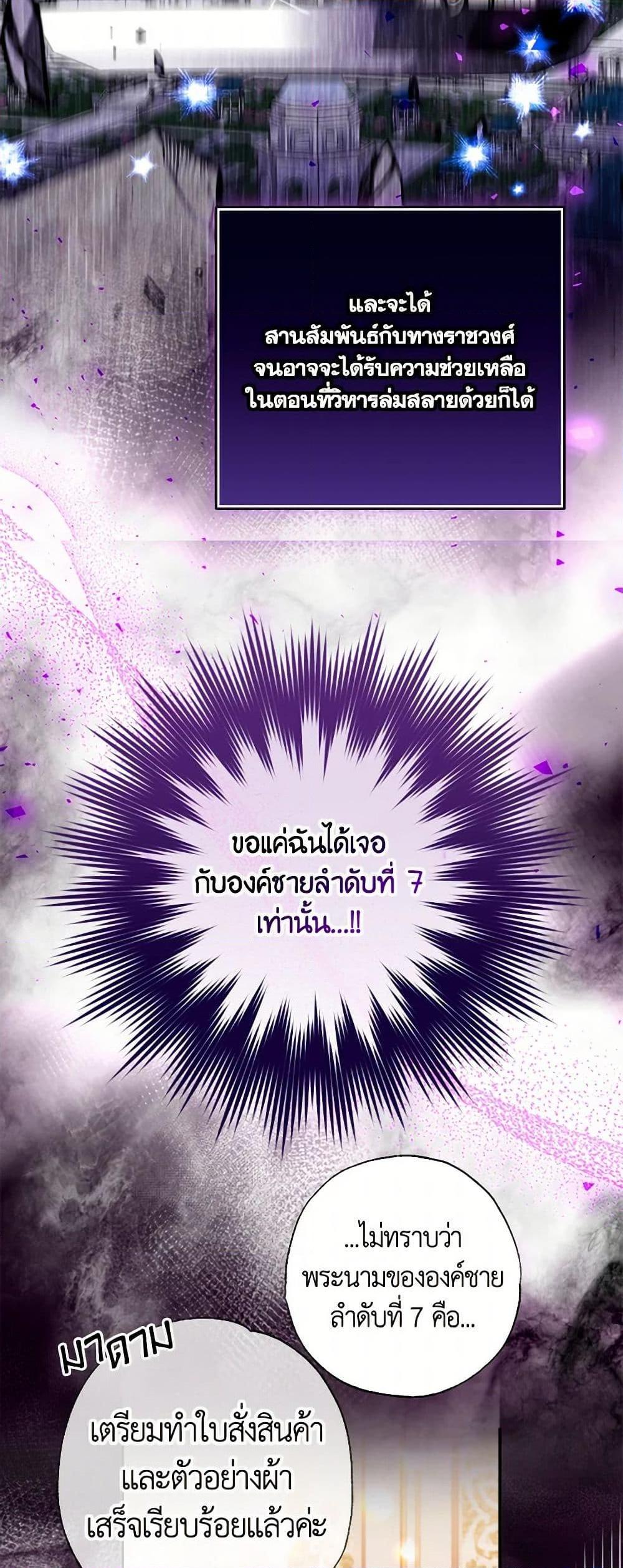A Saint Who Was Adopted by the Grand Duke ตอนที่ 58 แปลไทย page 38