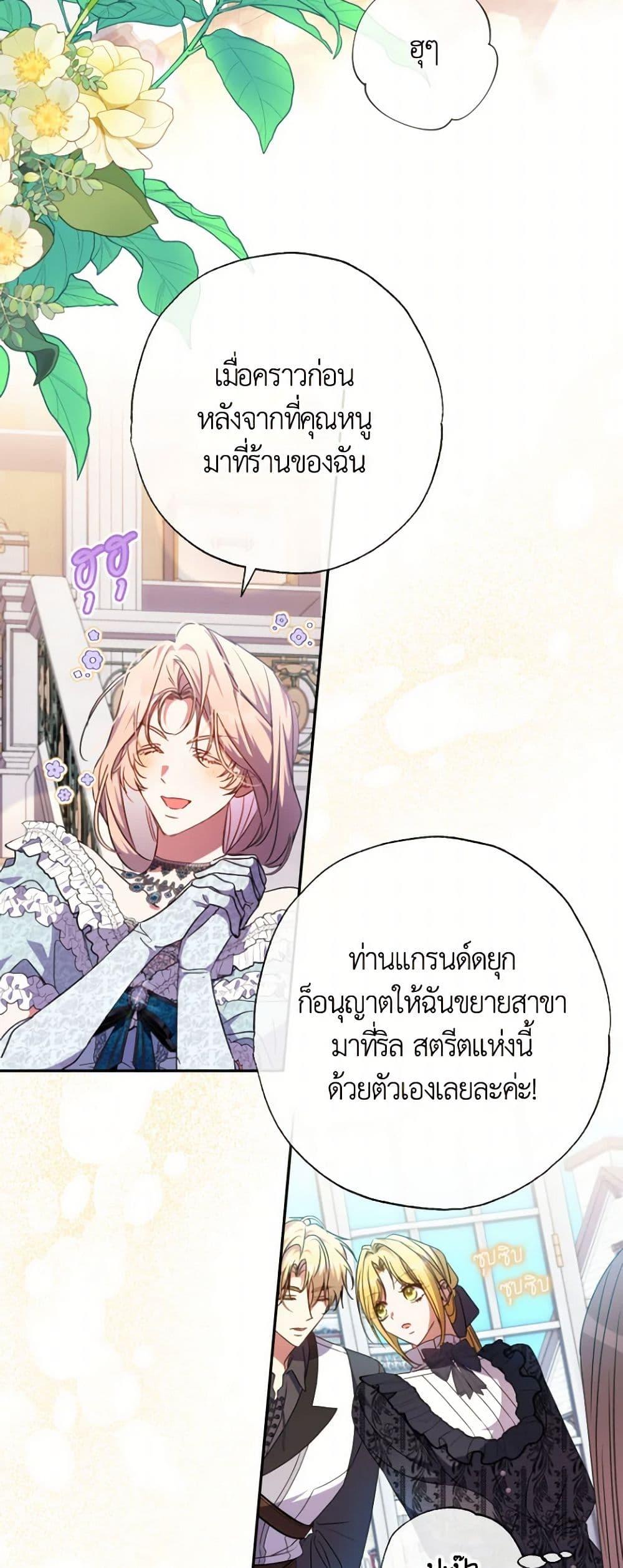 A Saint Who Was Adopted by the Grand Duke ตอนที่ 58 แปลไทย page 3