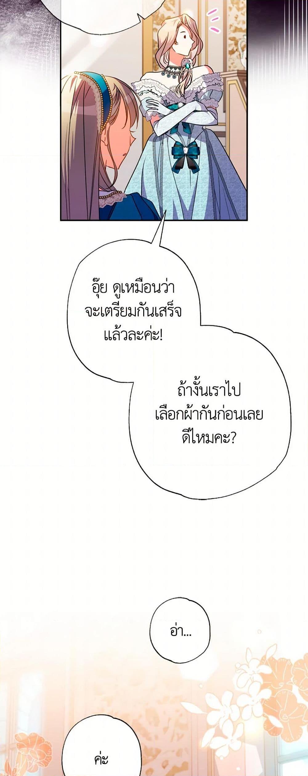 A Saint Who Was Adopted by the Grand Duke ตอนที่ 58 แปลไทย page 39