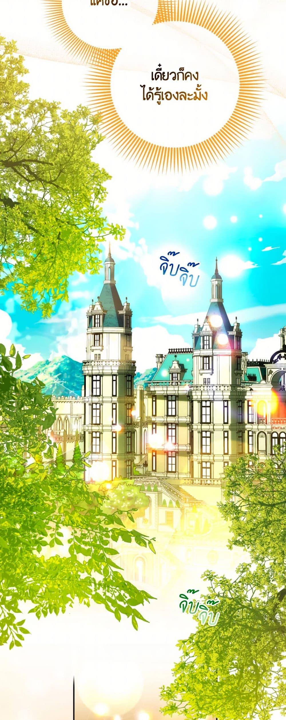 A Saint Who Was Adopted by the Grand Duke ตอนที่ 58 แปลไทย page 41