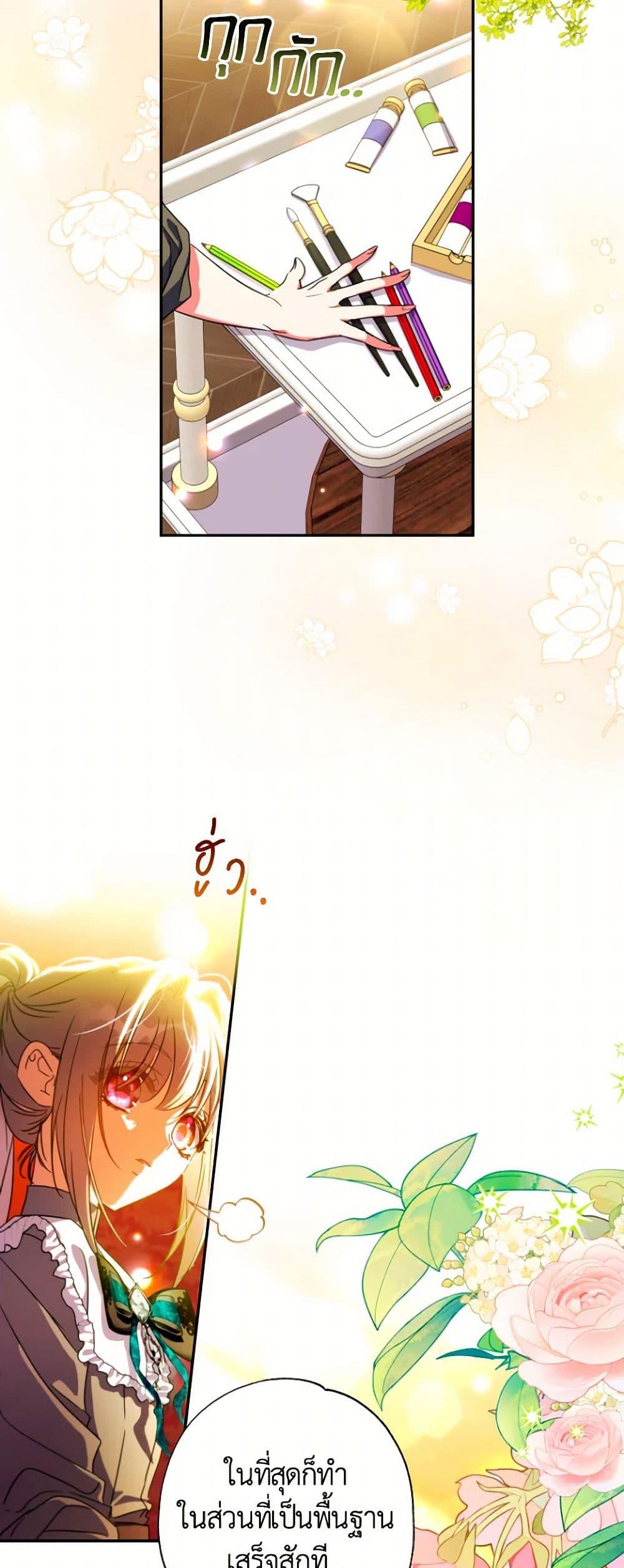 A Saint Who Was Adopted by the Grand Duke ตอนที่ 58 แปลไทย page 42