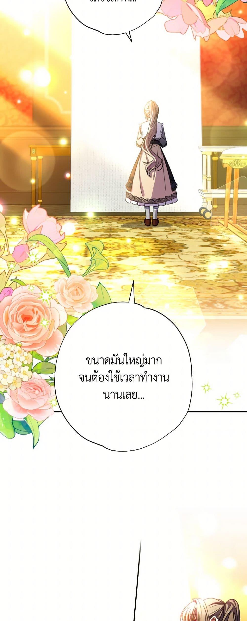 A Saint Who Was Adopted by the Grand Duke ตอนที่ 58 แปลไทย page 43