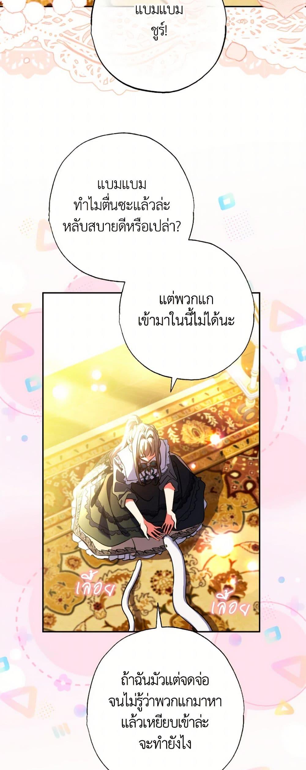 A Saint Who Was Adopted by the Grand Duke ตอนที่ 58 แปลไทย page 45