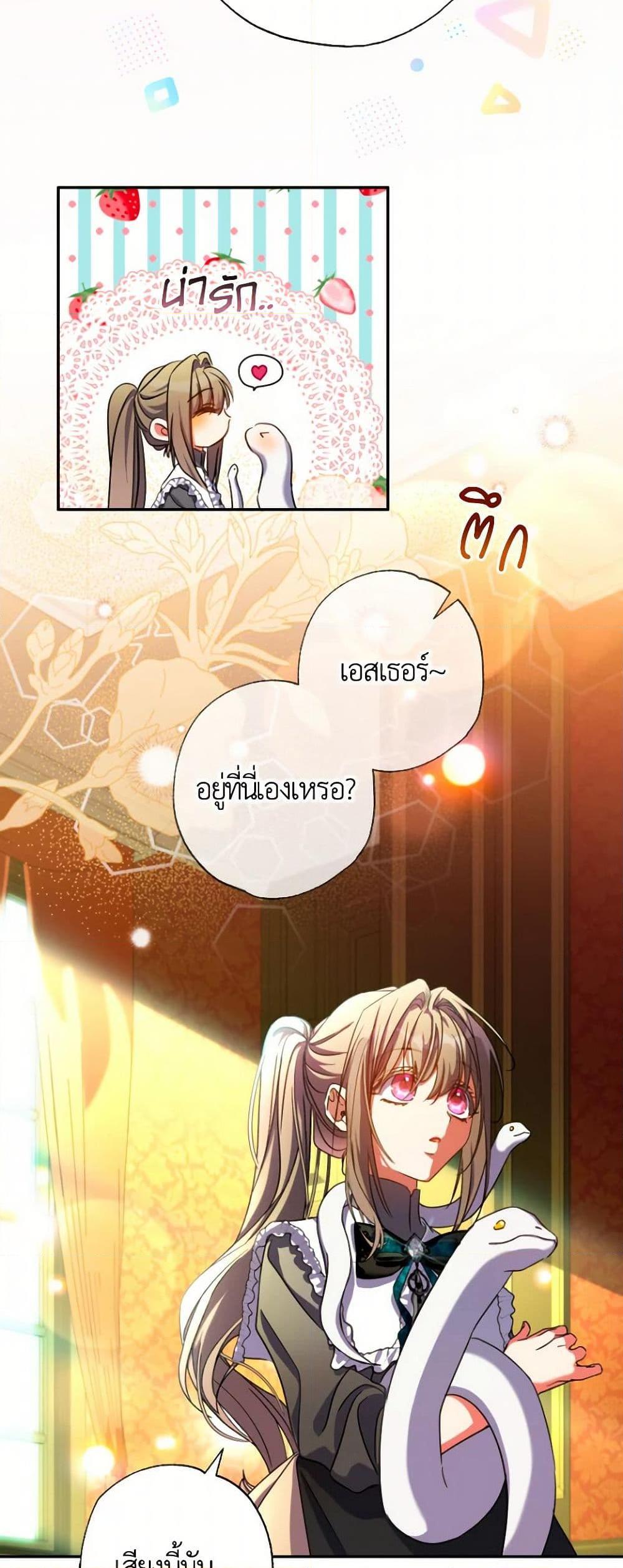 A Saint Who Was Adopted by the Grand Duke ตอนที่ 58 แปลไทย page 46