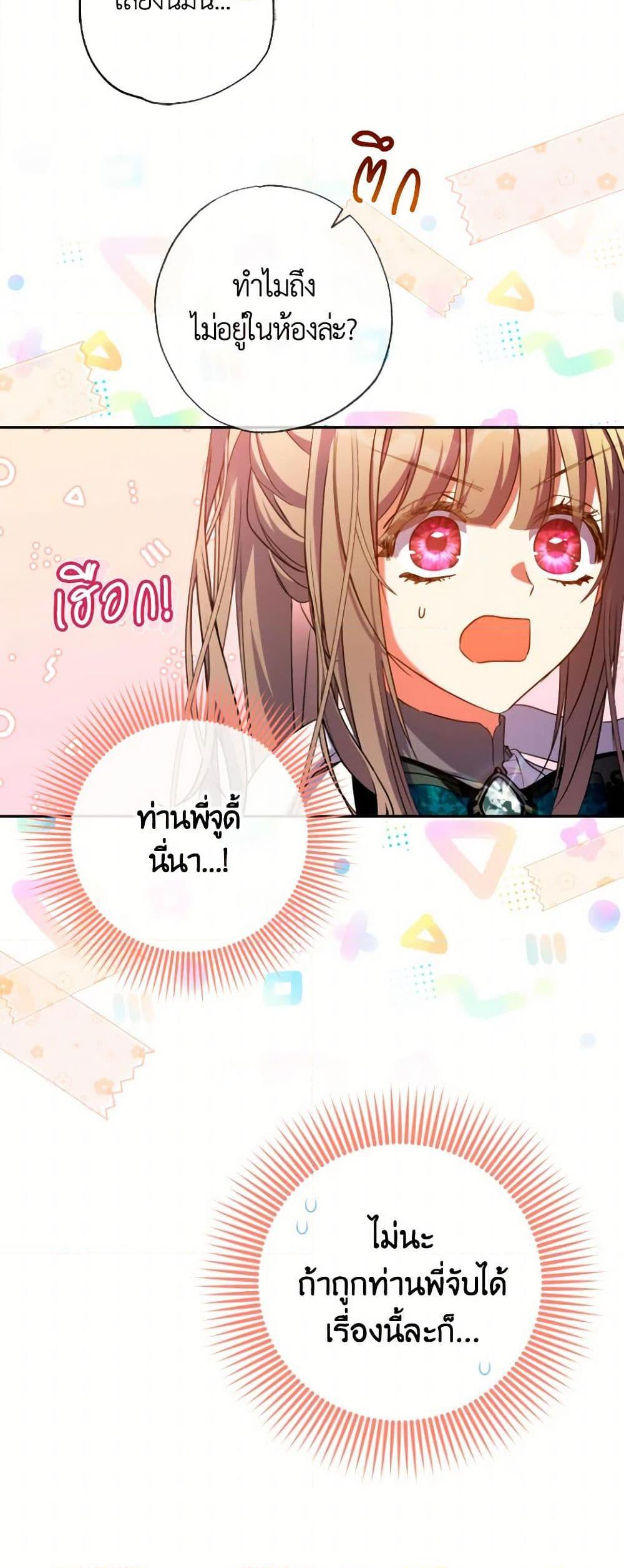 A Saint Who Was Adopted by the Grand Duke ตอนที่ 58 แปลไทย page 47