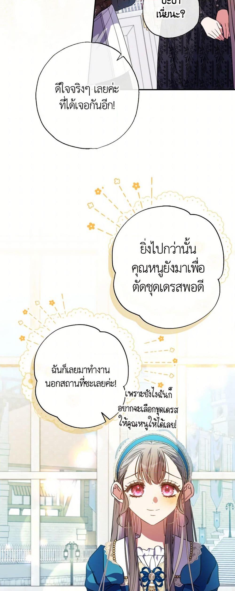 A Saint Who Was Adopted by the Grand Duke ตอนที่ 58 แปลไทย page 4