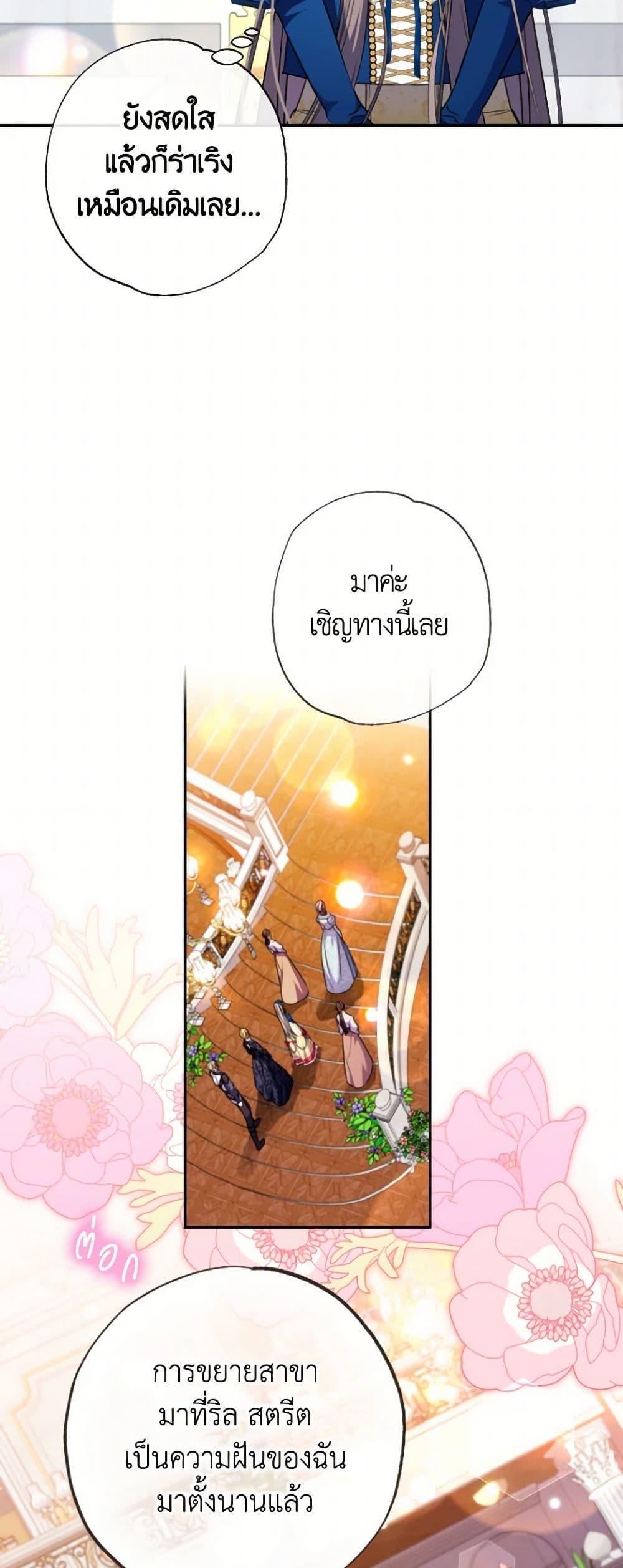 A Saint Who Was Adopted by the Grand Duke ตอนที่ 58 แปลไทย page 5