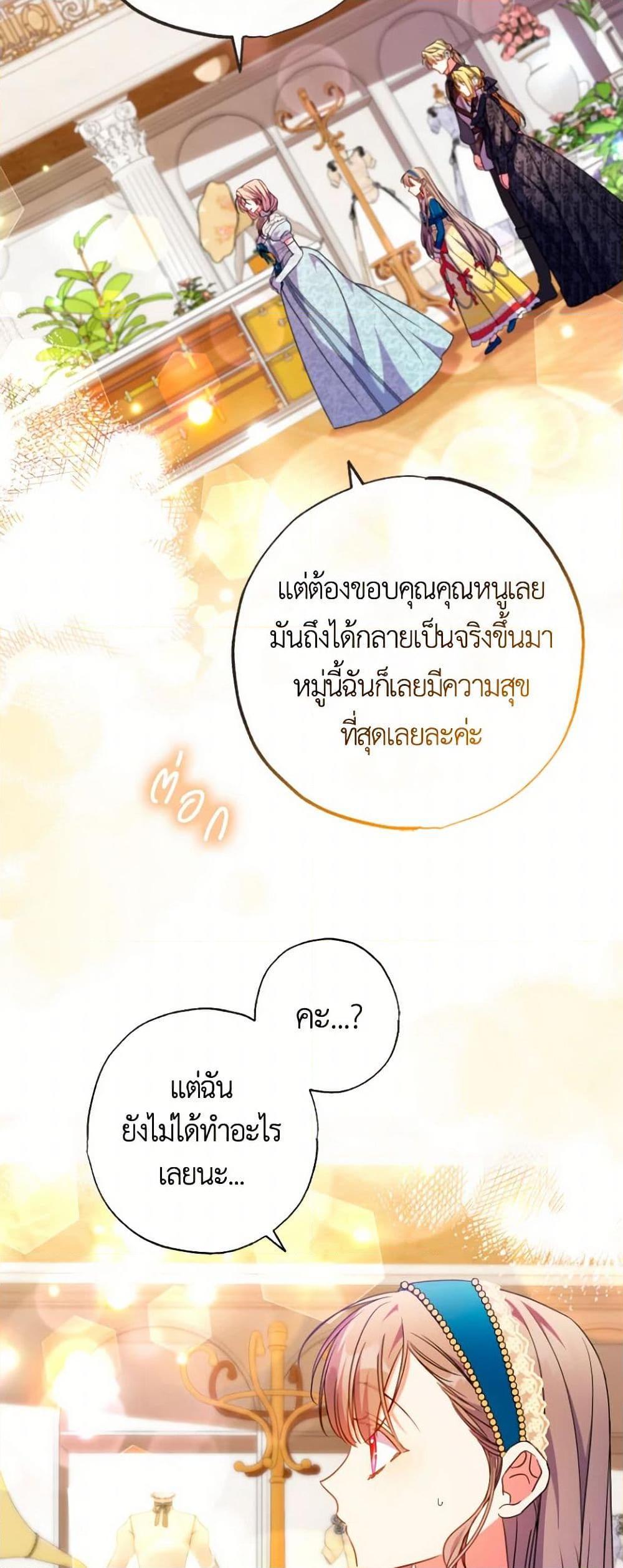 A Saint Who Was Adopted by the Grand Duke ตอนที่ 58 แปลไทย page 6