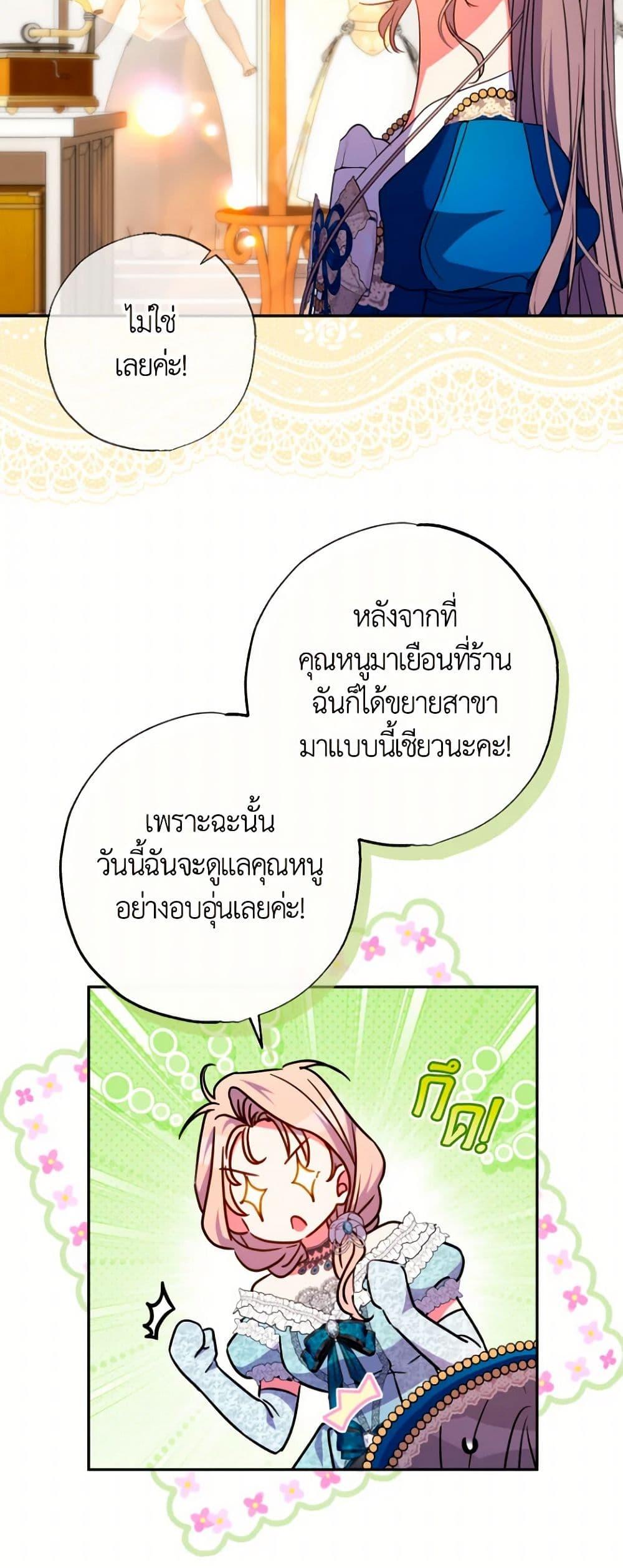 A Saint Who Was Adopted by the Grand Duke ตอนที่ 58 แปลไทย page 7