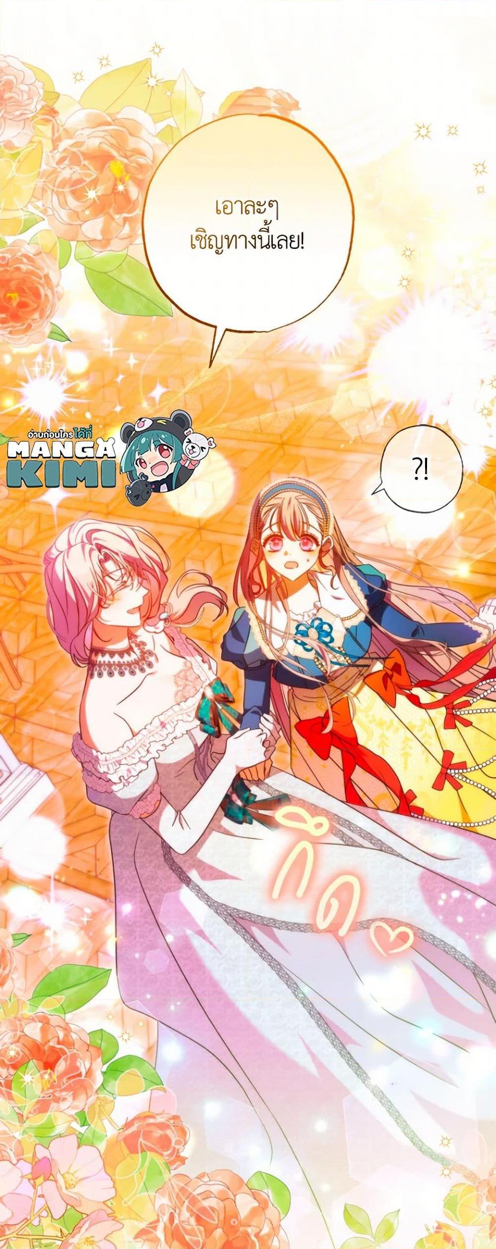 A Saint Who Was Adopted by the Grand Duke ตอนที่ 58 แปลไทย page 8