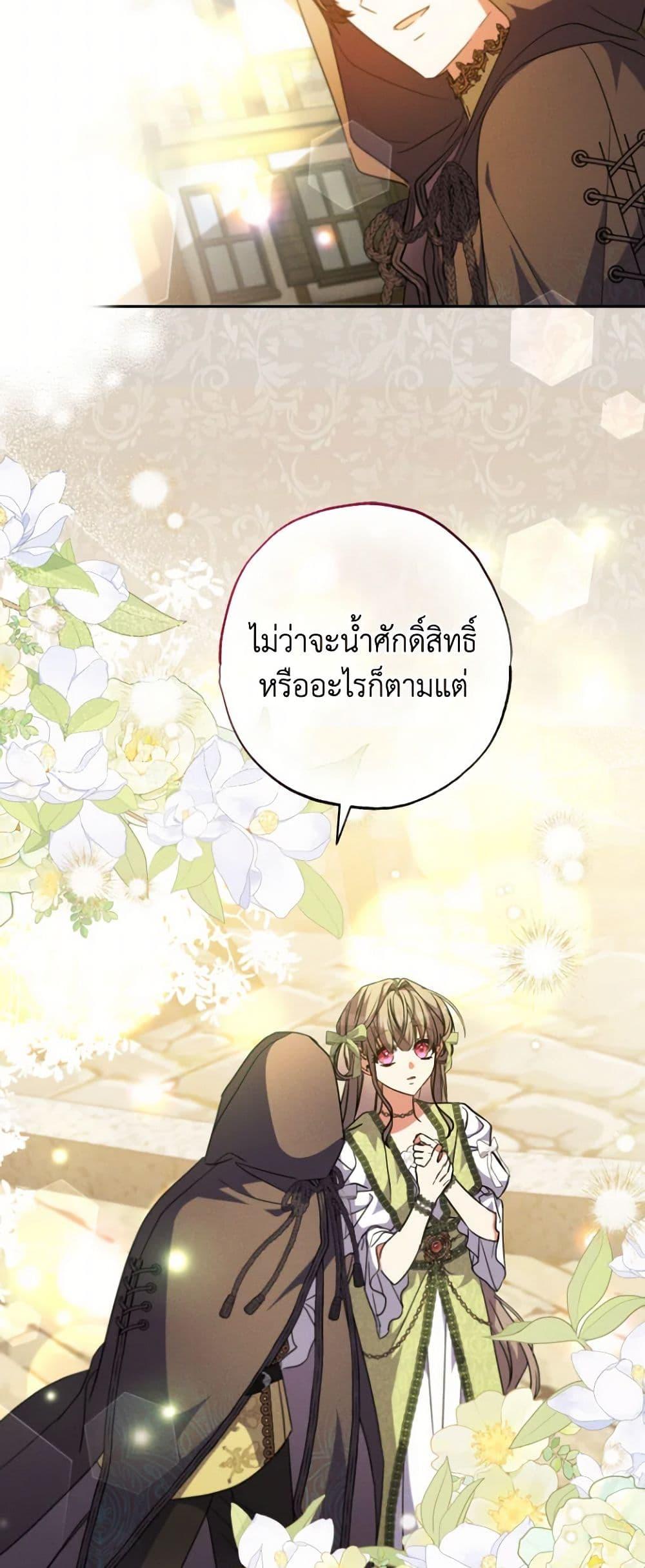 A Saint Who Was Adopted by the Grand Duke ตอนที่ 60 แปลไทย page 9