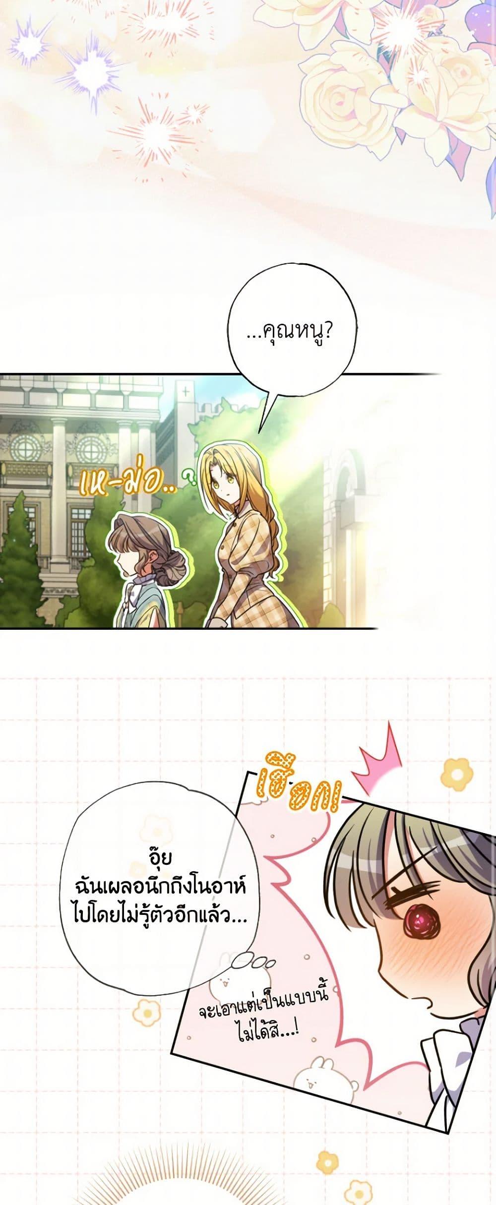 A Saint Who Was Adopted by the Grand Duke ตอนที่ 60 แปลไทย page 11