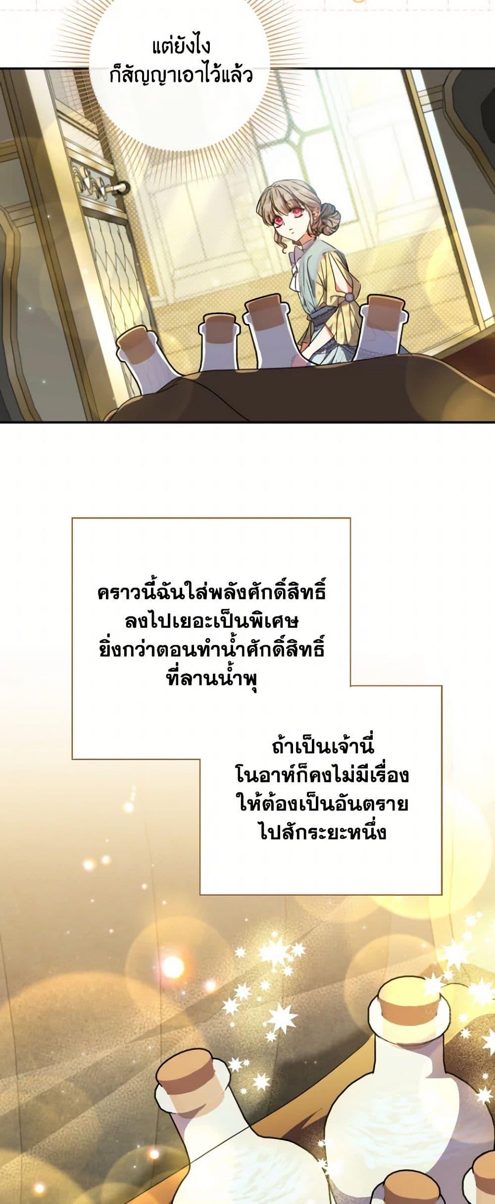 A Saint Who Was Adopted by the Grand Duke ตอนที่ 60 แปลไทย page 12