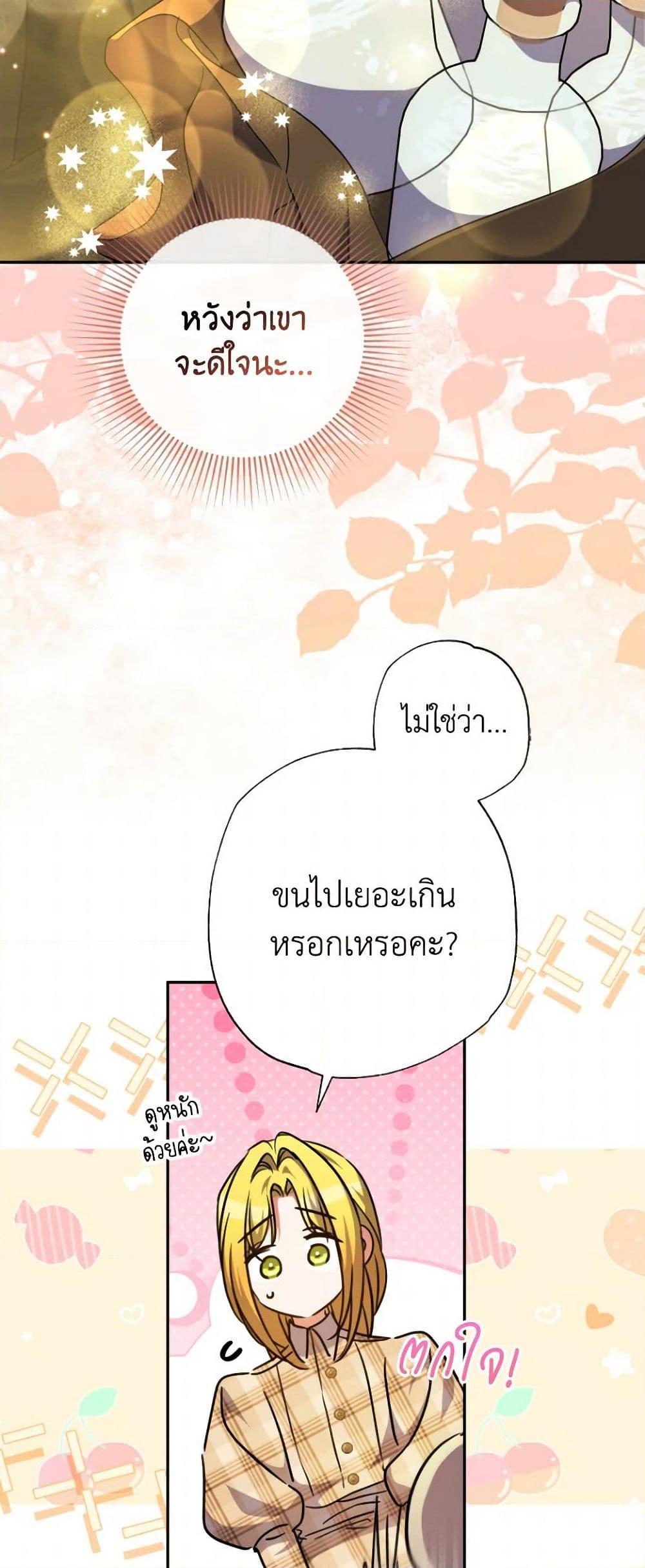 A Saint Who Was Adopted by the Grand Duke ตอนที่ 60 แปลไทย page 13