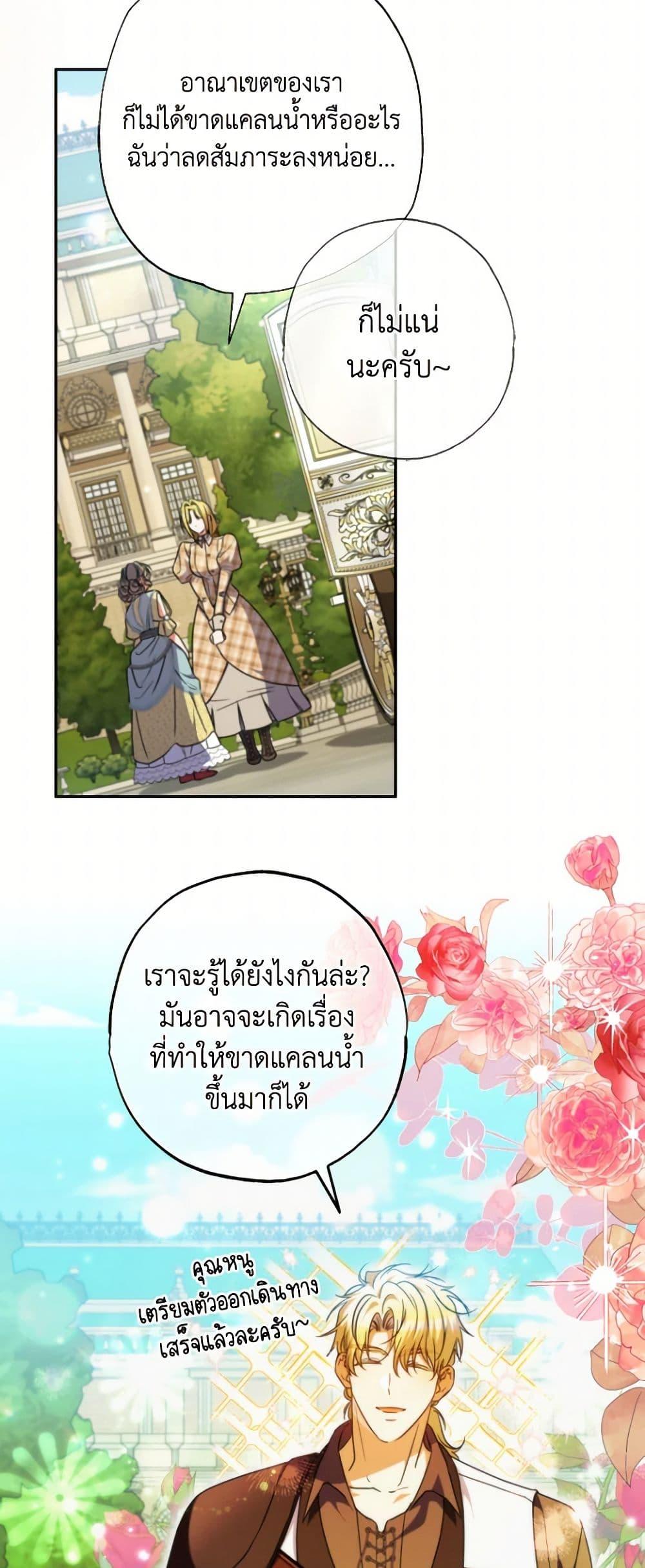 A Saint Who Was Adopted by the Grand Duke ตอนที่ 60 แปลไทย page 15