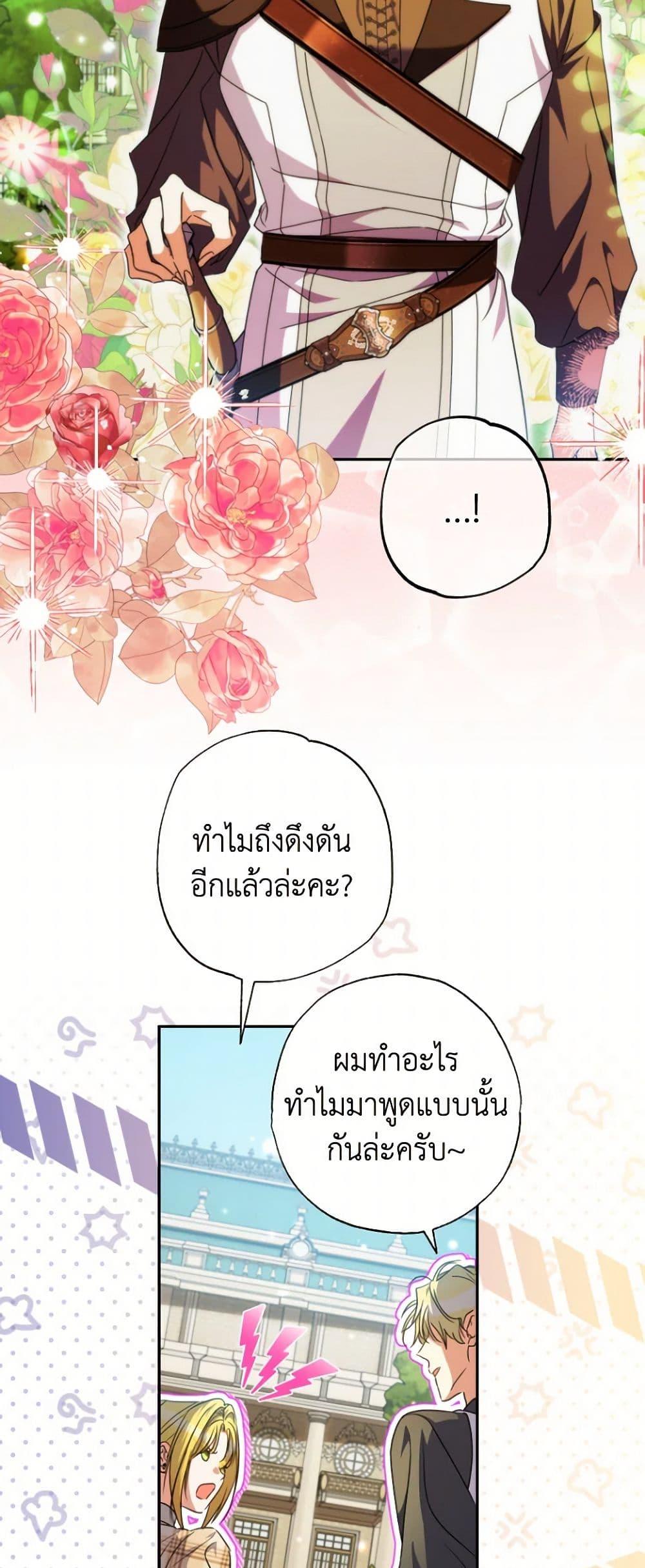 A Saint Who Was Adopted by the Grand Duke ตอนที่ 60 แปลไทย page 16
