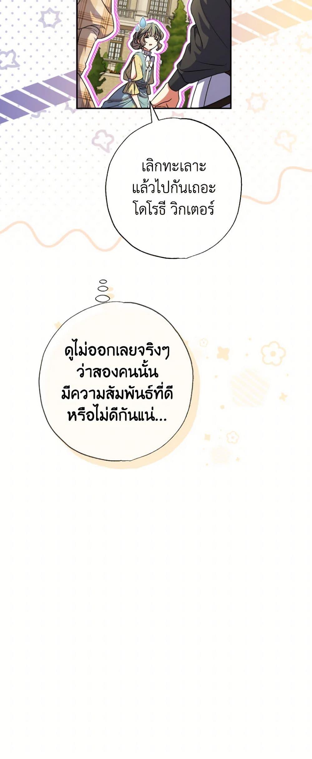 A Saint Who Was Adopted by the Grand Duke ตอนที่ 60 แปลไทย page 17