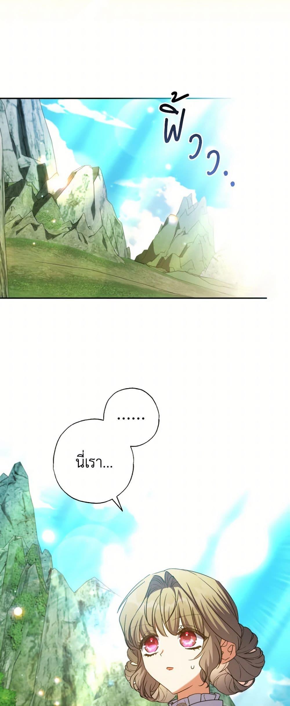 A Saint Who Was Adopted by the Grand Duke ตอนที่ 60 แปลไทย page 20