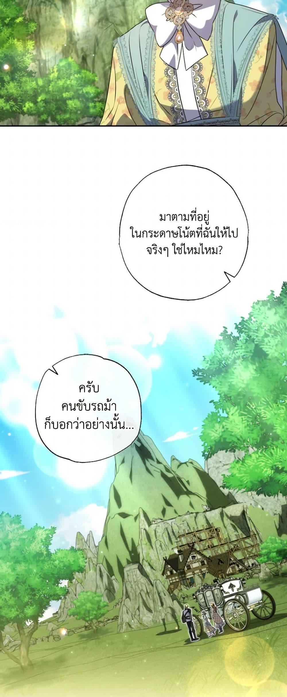 A Saint Who Was Adopted by the Grand Duke ตอนที่ 60 แปลไทย page 21