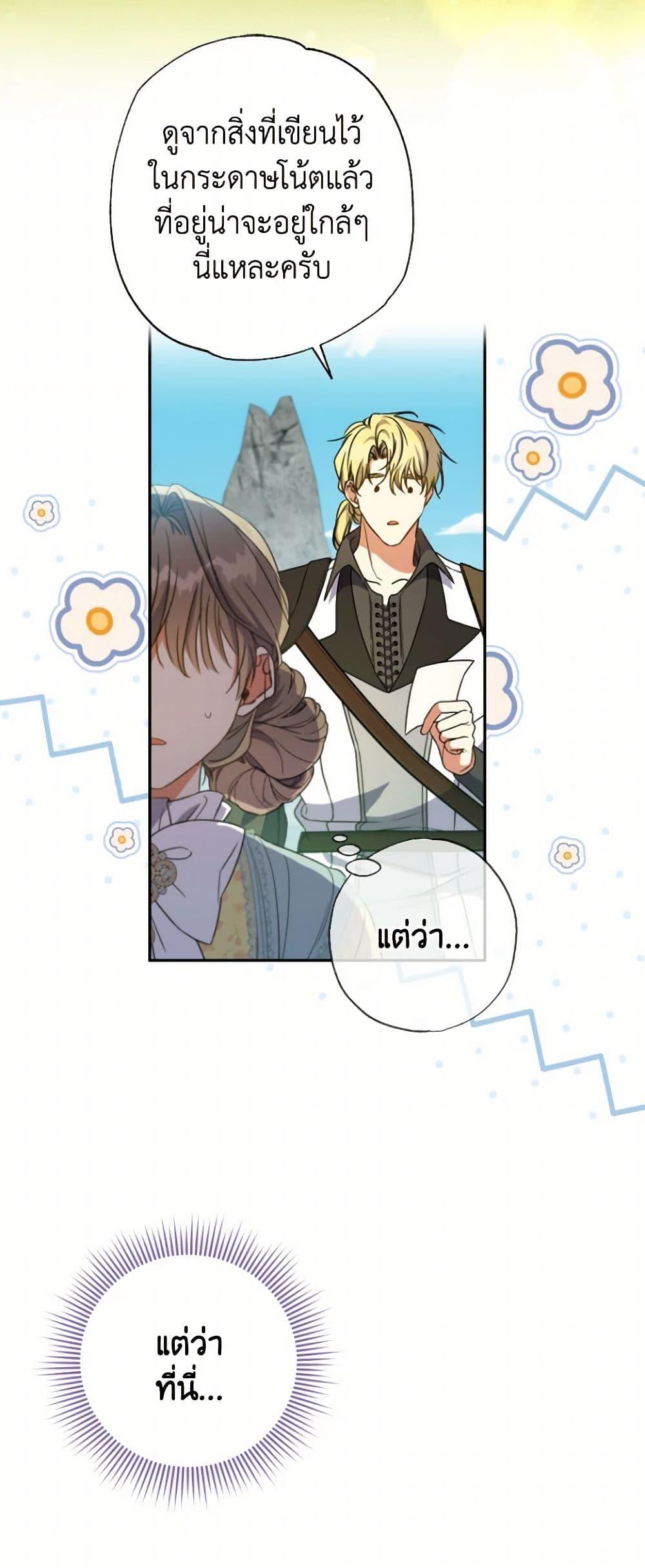 A Saint Who Was Adopted by the Grand Duke ตอนที่ 60 แปลไทย page 22