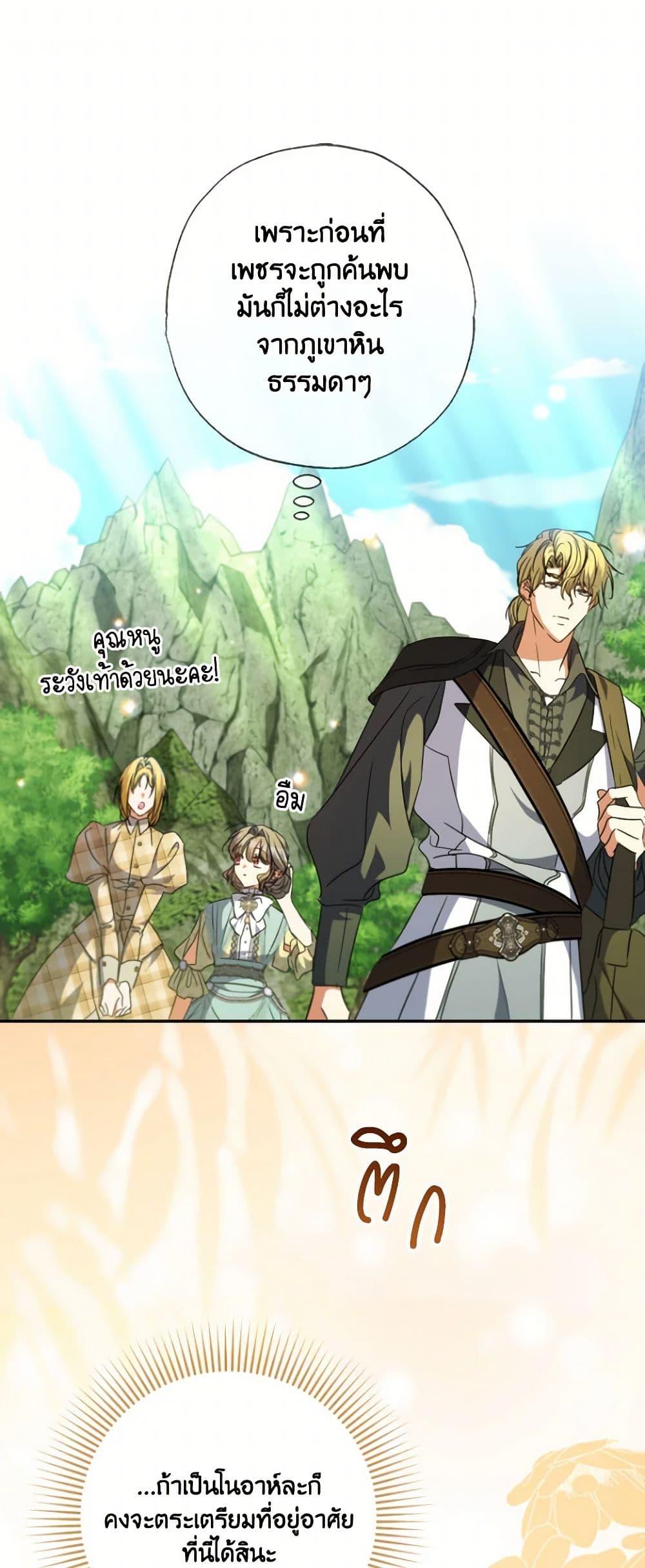 A Saint Who Was Adopted by the Grand Duke ตอนที่ 60 แปลไทย page 25