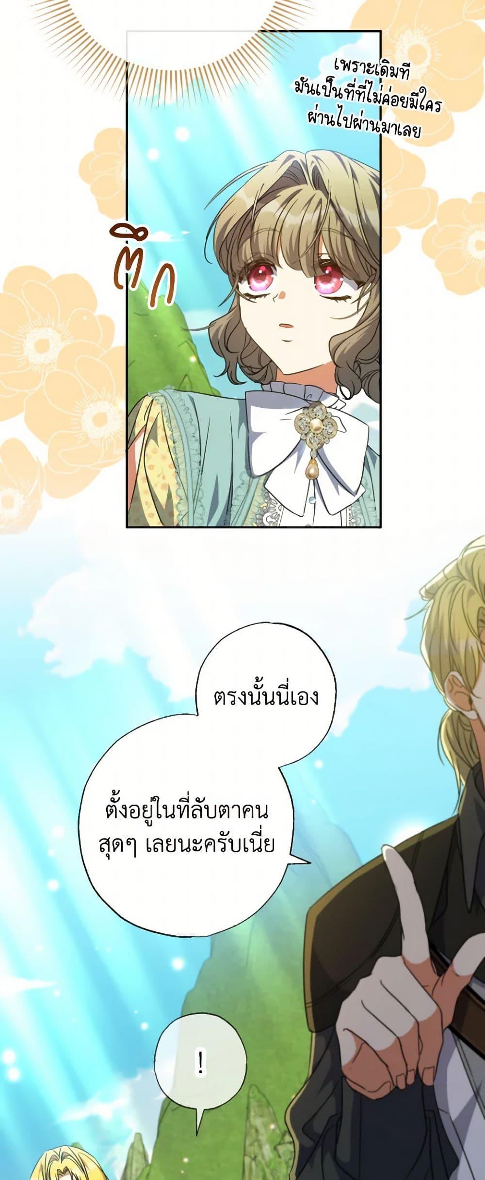 A Saint Who Was Adopted by the Grand Duke ตอนที่ 60 แปลไทย page 26