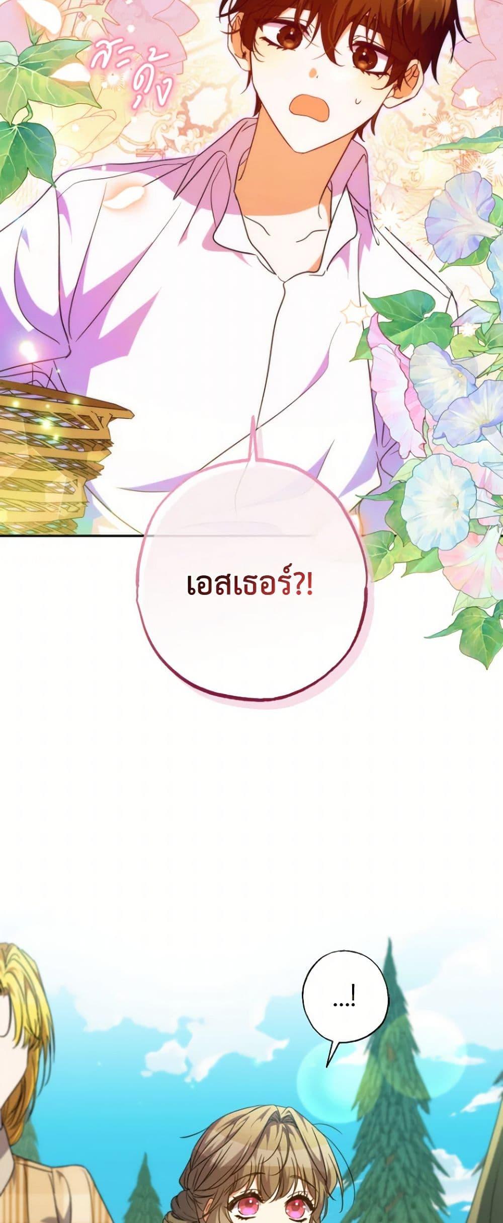 A Saint Who Was Adopted by the Grand Duke ตอนที่ 60 แปลไทย page 29