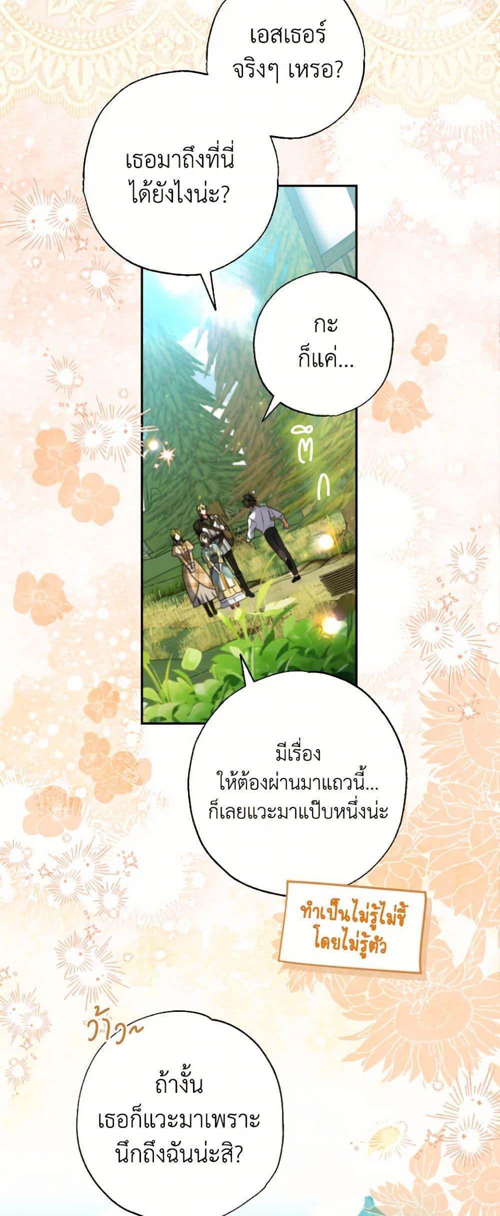 A Saint Who Was Adopted by the Grand Duke ตอนที่ 60 แปลไทย page 31