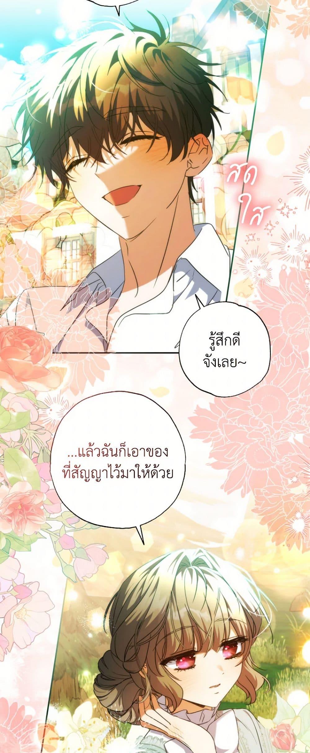 A Saint Who Was Adopted by the Grand Duke ตอนที่ 60 แปลไทย page 32