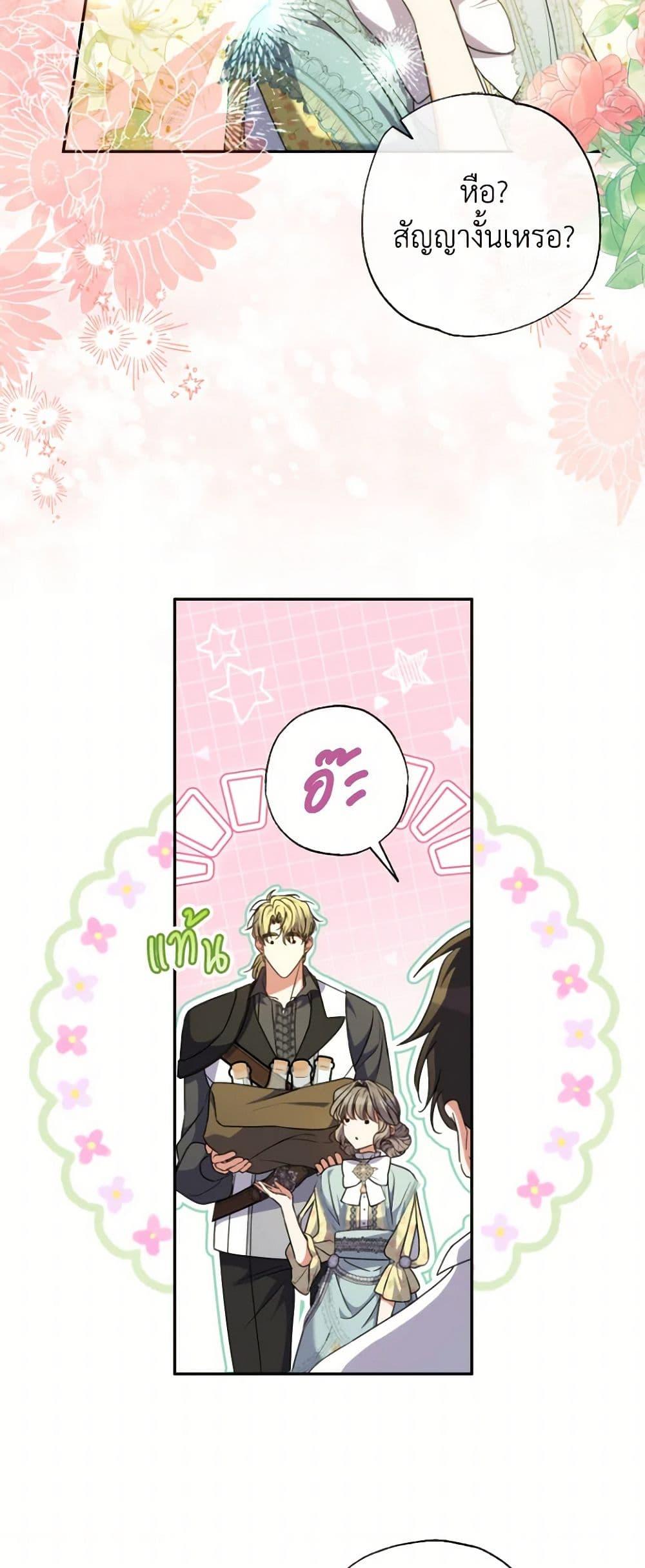 A Saint Who Was Adopted by the Grand Duke ตอนที่ 60 แปลไทย page 33