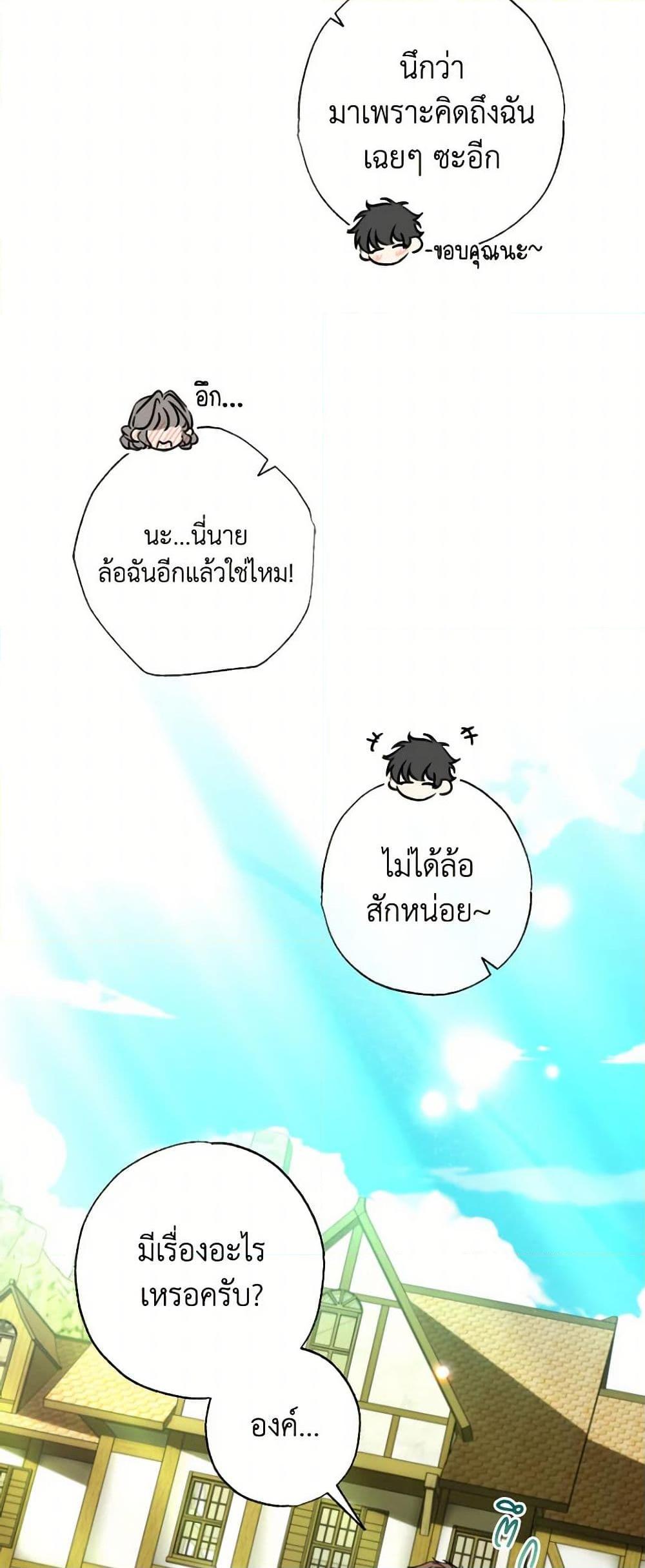 A Saint Who Was Adopted by the Grand Duke ตอนที่ 60 แปลไทย page 34